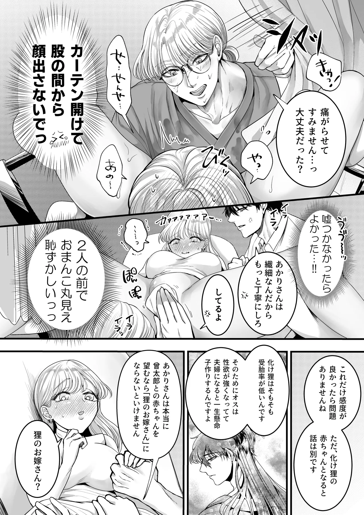 Supadari Tanuki no Oyomean ni Naritai node, H na Shinsatsu ni Taete Honki no Sugomori Kozukuri Sex Ganbarimasu page 41 original parody - sweating big breasts hentai manga - read online free