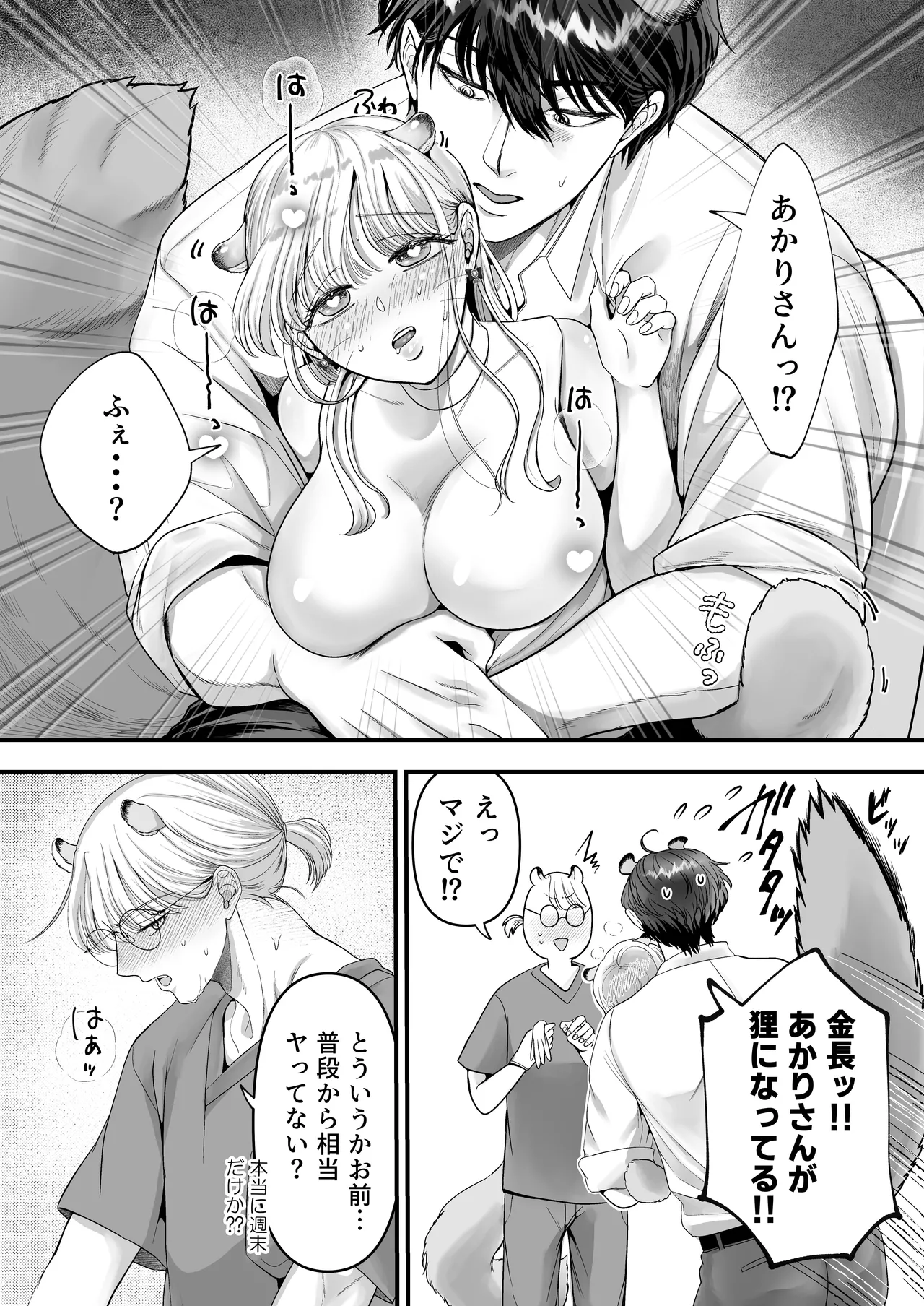 Page 52 of [Kagamii] Supadari Tanuki no Oyomean ni Naritai node, H na Shinsatsu ni Taete Honki no Sugomori Kozukuri Sex Ganbarimasu [Digital]