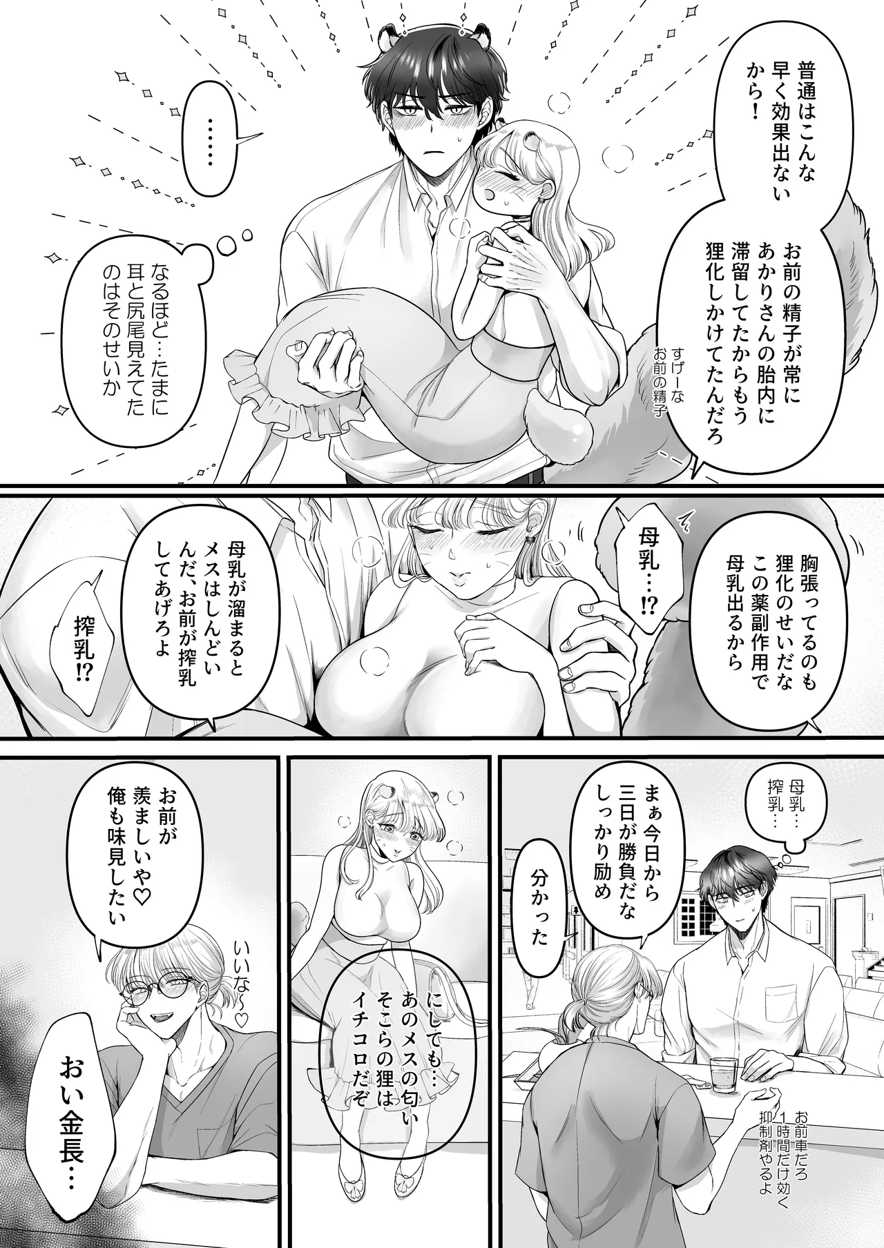 Supadari Tanuki no Oyomean ni Naritai node, H na Shinsatsu ni Taete Honki no Sugomori Kozukuri Sex Ganbarimasu page 53 original parody - sweating big breasts hentai manga - read online free