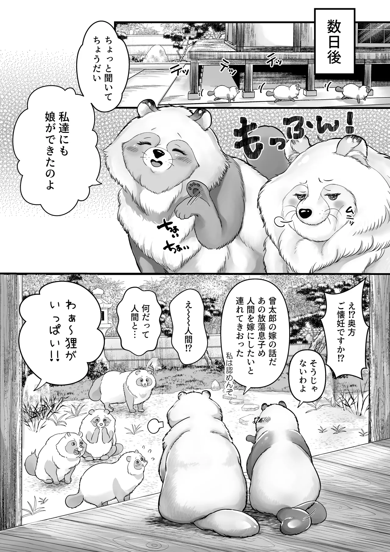 Supadari Tanuki no Oyomean ni Naritai node, H na Shinsatsu ni Taete Honki no Sugomori Kozukuri Sex Ganbarimasu page 84 original parody - sweating big breasts hentai manga - read online free