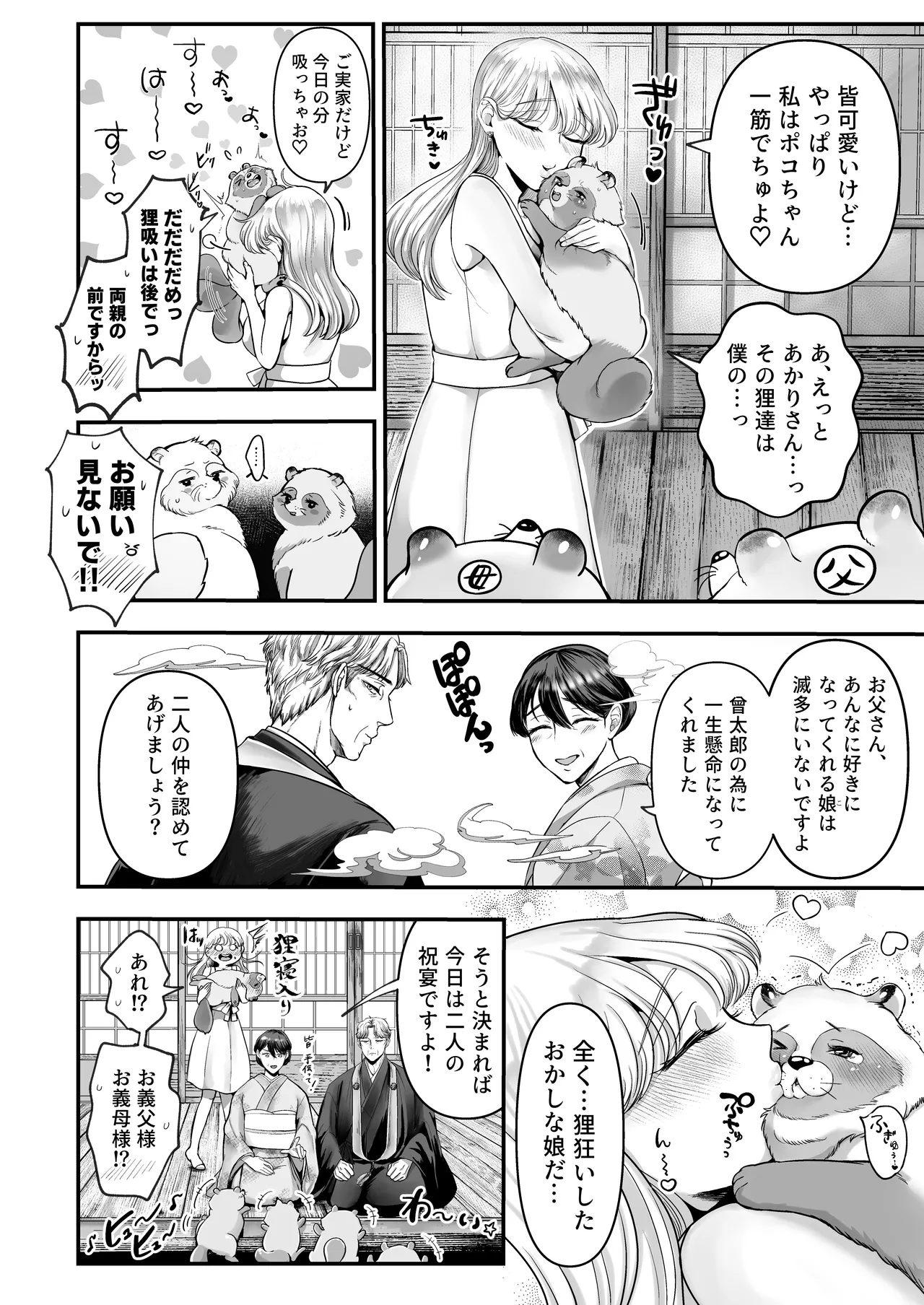 Page 85 of [Kagamii] Supadari Tanuki no Oyomean ni Naritai node, H na Shinsatsu ni Taete Honki no Sugomori Kozukuri Sex Ganbarimasu [Digital]