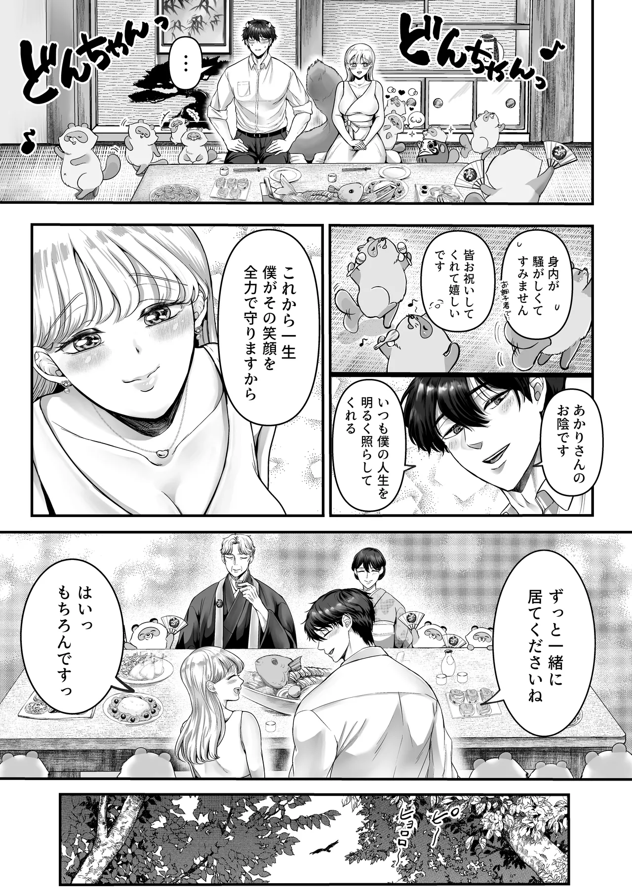 Supadari Tanuki no Oyomean ni Naritai node, H na Shinsatsu ni Taete Honki no Sugomori Kozukuri Sex Ganbarimasu page 86 original parody - sweating big breasts hentai manga - read online free