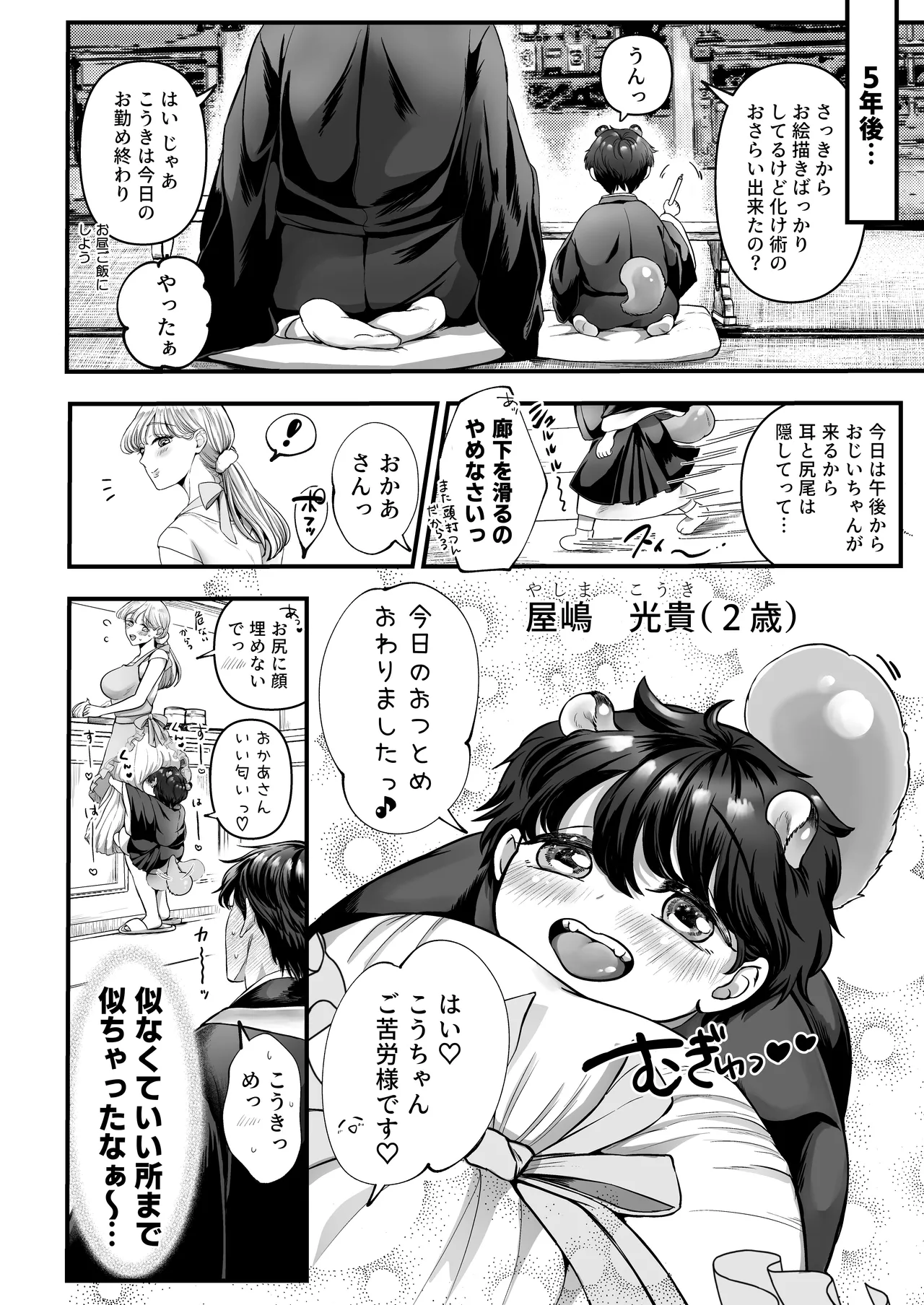 Page 87 of [Kagamii] Supadari Tanuki no Oyomean ni Naritai node, H na Shinsatsu ni Taete Honki no Sugomori Kozukuri Sex Ganbarimasu [Digital]