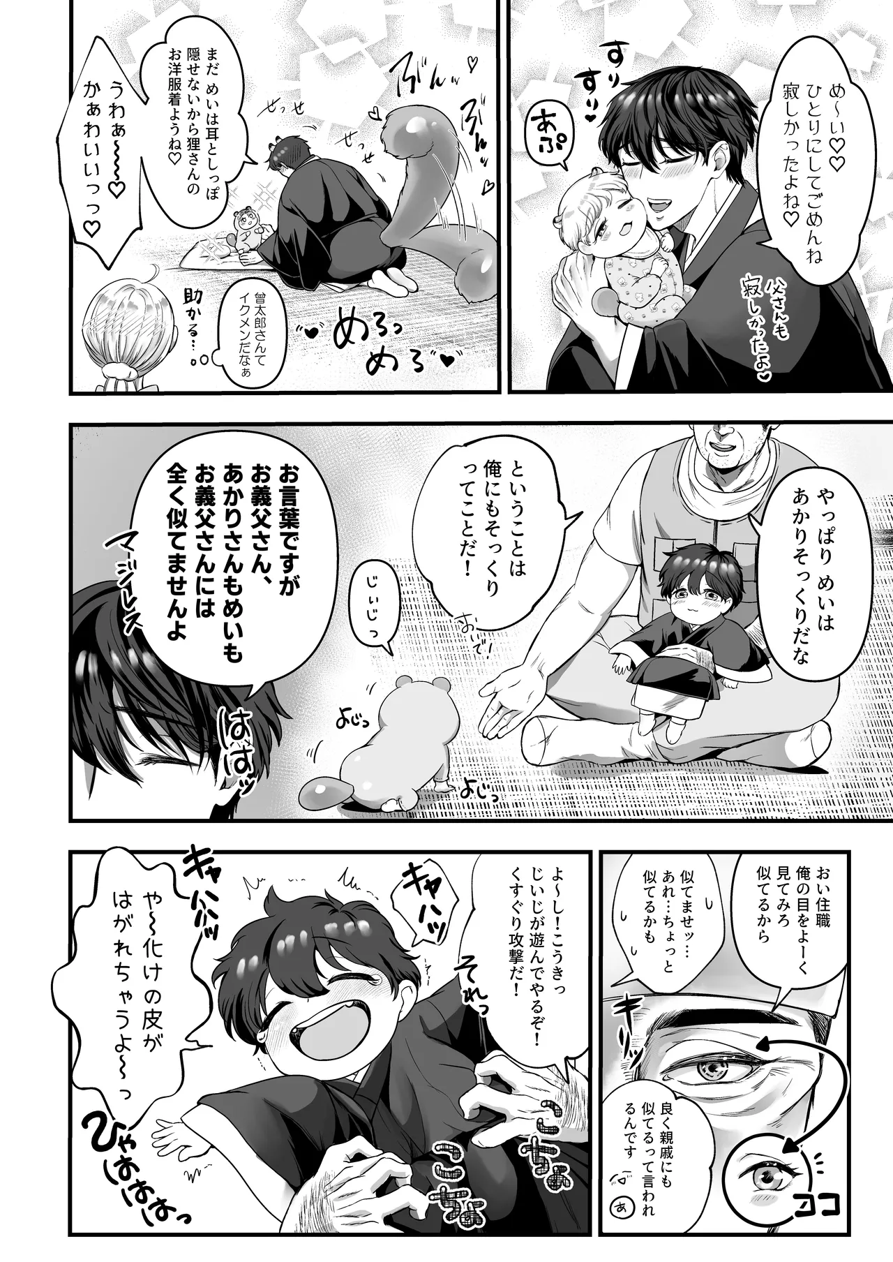 Page 89 of [Kagamii] Supadari Tanuki no Oyomean ni Naritai node, H na Shinsatsu ni Taete Honki no Sugomori Kozukuri Sex Ganbarimasu [Digital]