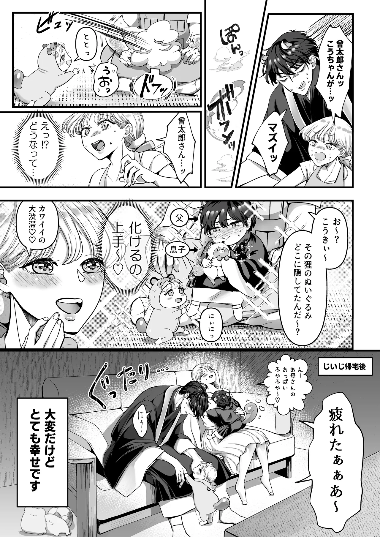 Page 90 of [Kagamii] Supadari Tanuki no Oyomean ni Naritai node, H na Shinsatsu ni Taete Honki no Sugomori Kozukuri Sex Ganbarimasu [Digital]