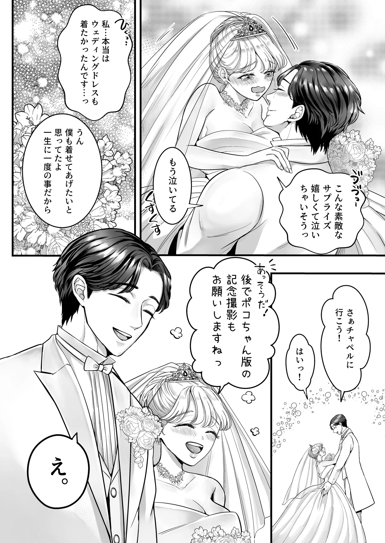Page 96 of [Kagamii] Supadari Tanuki no Oyomean ni Naritai node, H na Shinsatsu ni Taete Honki no Sugomori Kozukuri Sex Ganbarimasu [Digital]