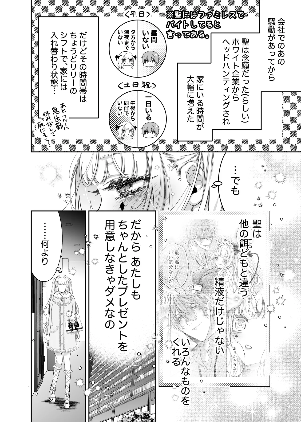 Lily-chan wa Maketakunai. ～Takabisha Succubus niwa DoS Shachiku de Wakarasete～ 3 page 12 original parody - squirting sweating hentai manga - read online free