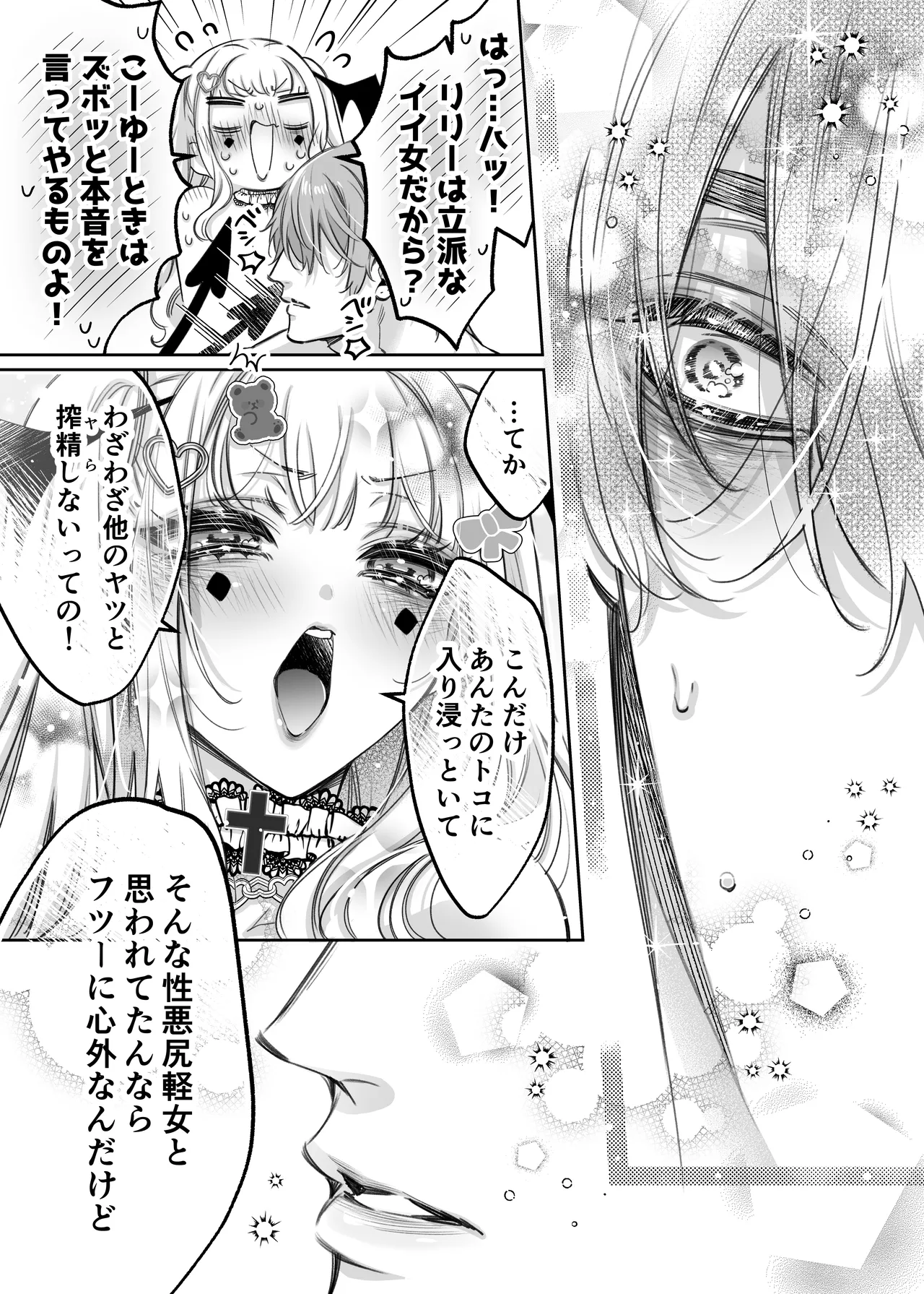 Lily-chan wa Maketakunai. ～Takabisha Succubus niwa DoS Shachiku de Wakarasete～ 3 page 41 original parody - squirting sweating hentai manga - read online free