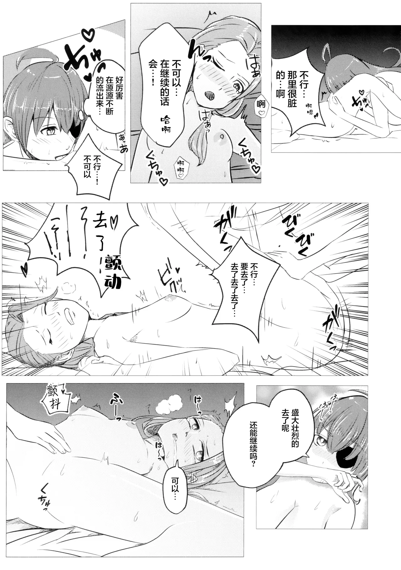 Kazoku Ijou de Koibito Miman | 家人以上恋人未满 - Page 18