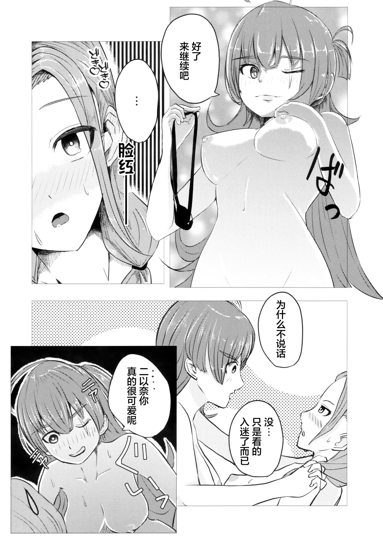 Kazoku Ijou de Koibito Miman | 家人以上恋人未满 page 19 heaven burns red parody - kissing females only hentai manga - read online free
