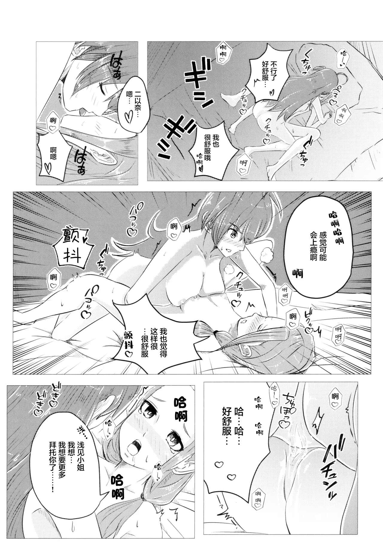 Kazoku Ijou de Koibito Miman | 家人以上恋人未满 page 20 heaven burns red parody - kissing females only hentai manga - read online free