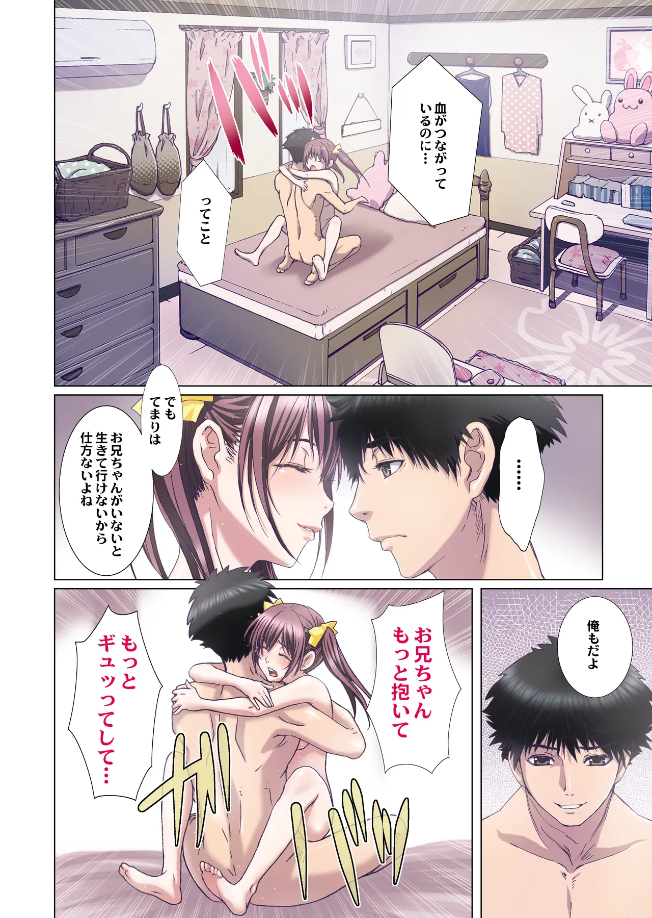 Imouto wa Boku no Koibito - My Sister is My Lover page 196 original parody - leg lock big breasts hentai manga - read online free