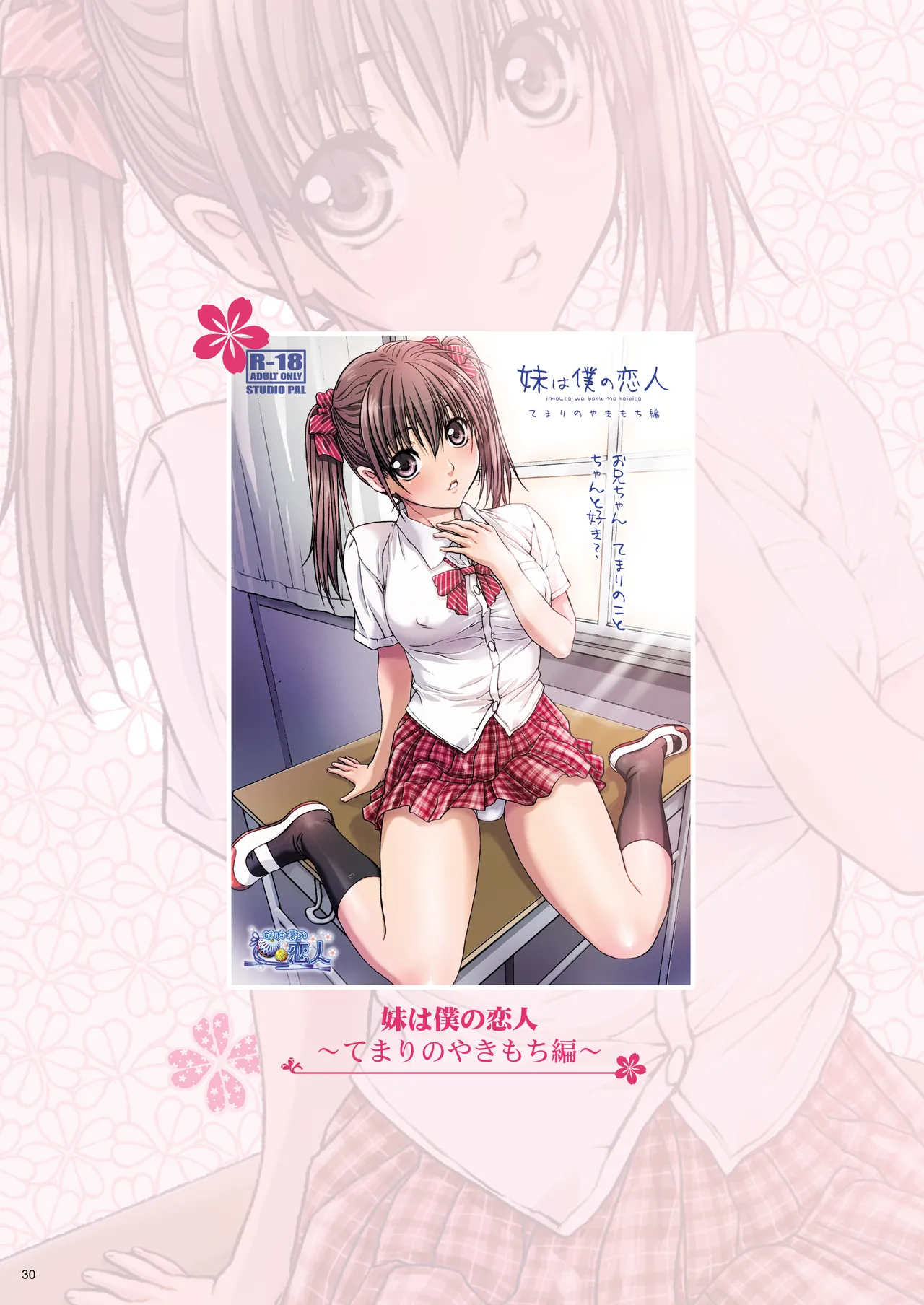 Imouto wa Boku no Koibito - My Sister is My Lover page 30 original parody - leg lock big breasts hentai manga - read online free