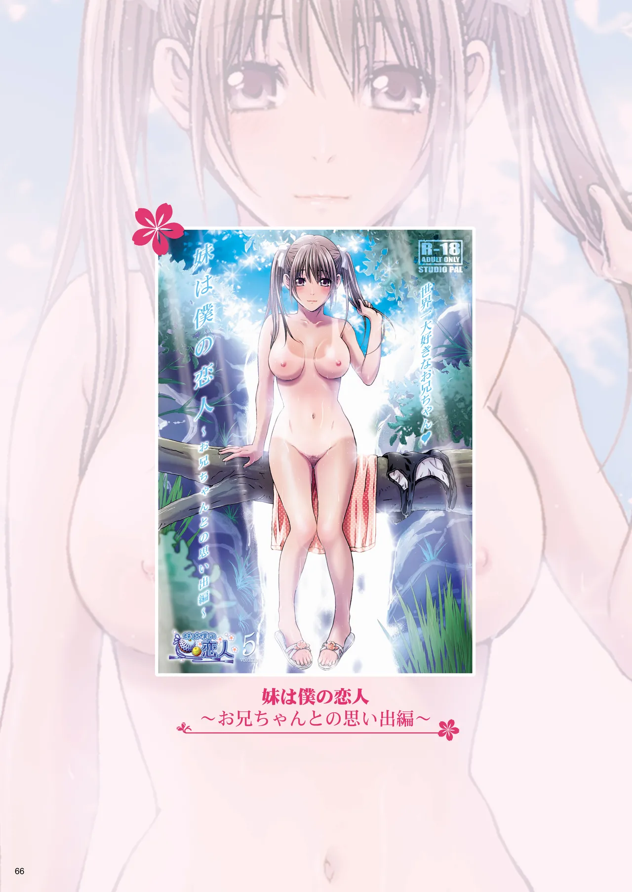 Imouto wa Boku no Koibito - My Sister is My Lover page 66 original parody - leg lock big breasts hentai manga - read online free