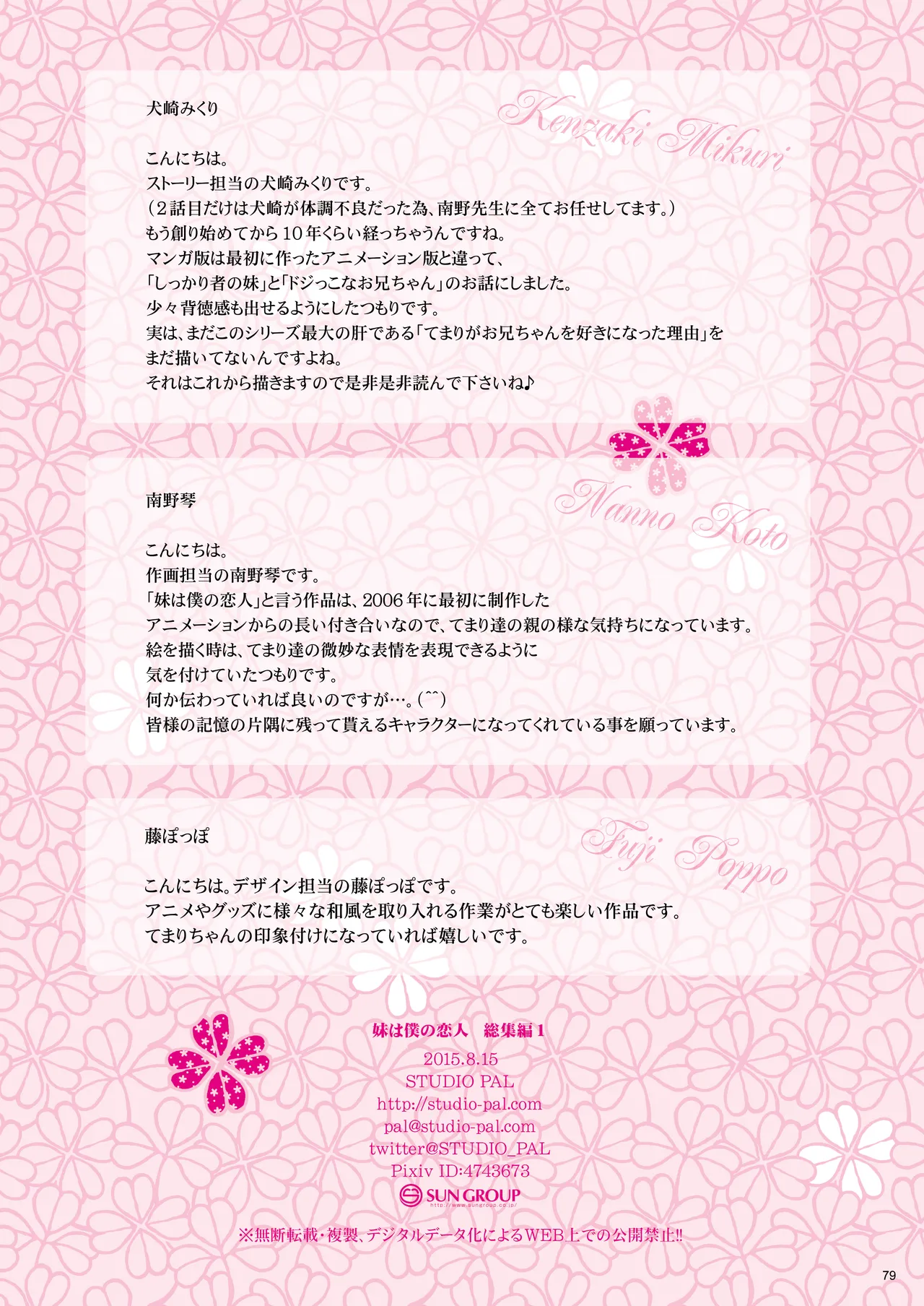 Imouto wa Boku no Koibito - My Sister is My Lover page 79 original parody - leg lock big breasts hentai manga - read online free