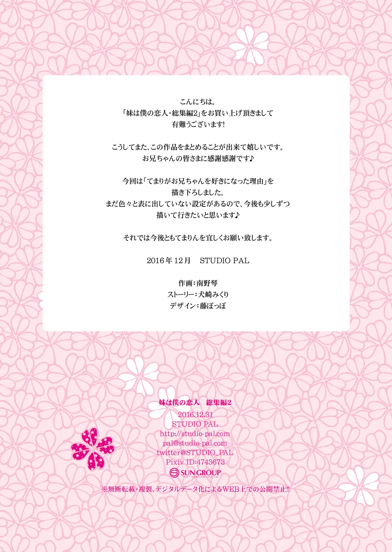 Imouto wa Boku no Koibito - My Sister is My Lover page 84 original parody - leg lock big breasts hentai manga - read online free