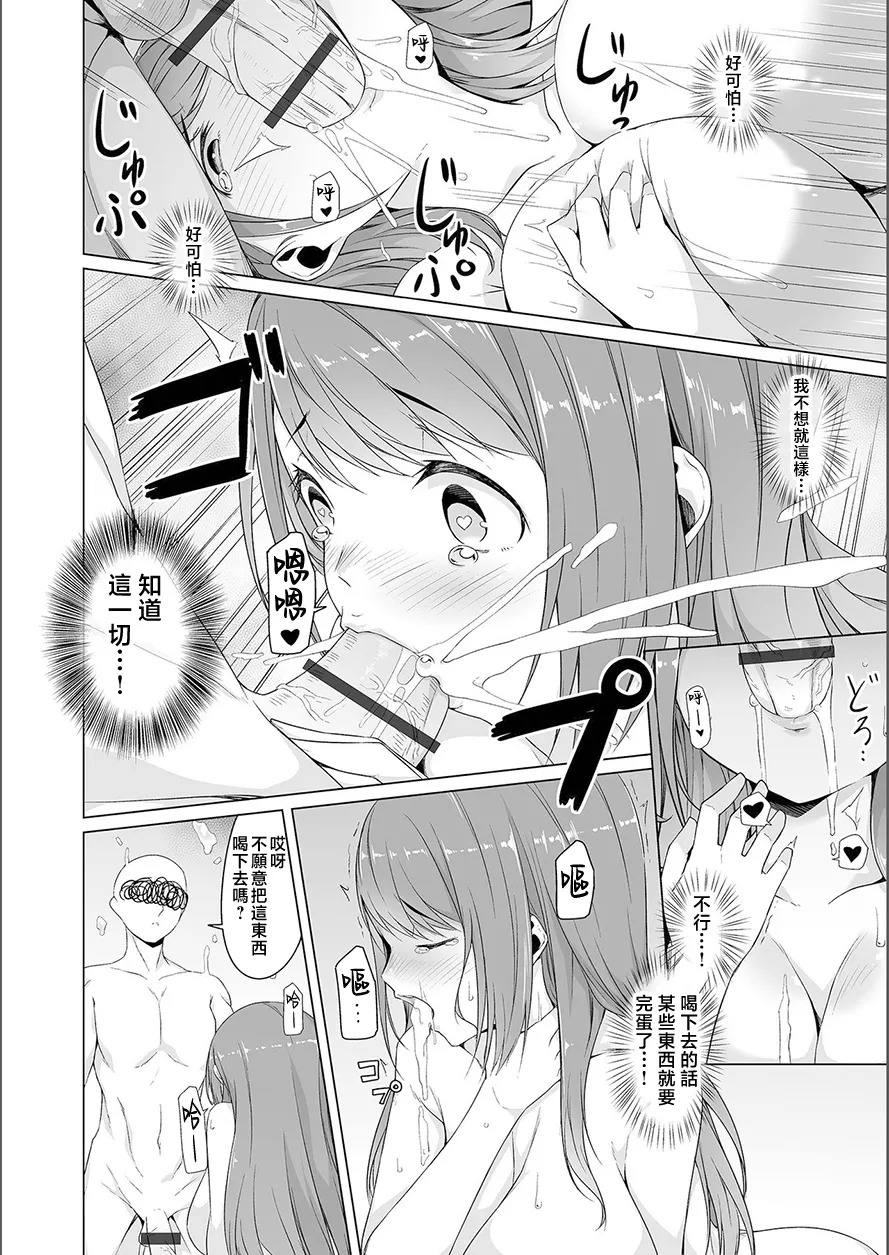 夢に花咲く蜜蕾 - Page 18