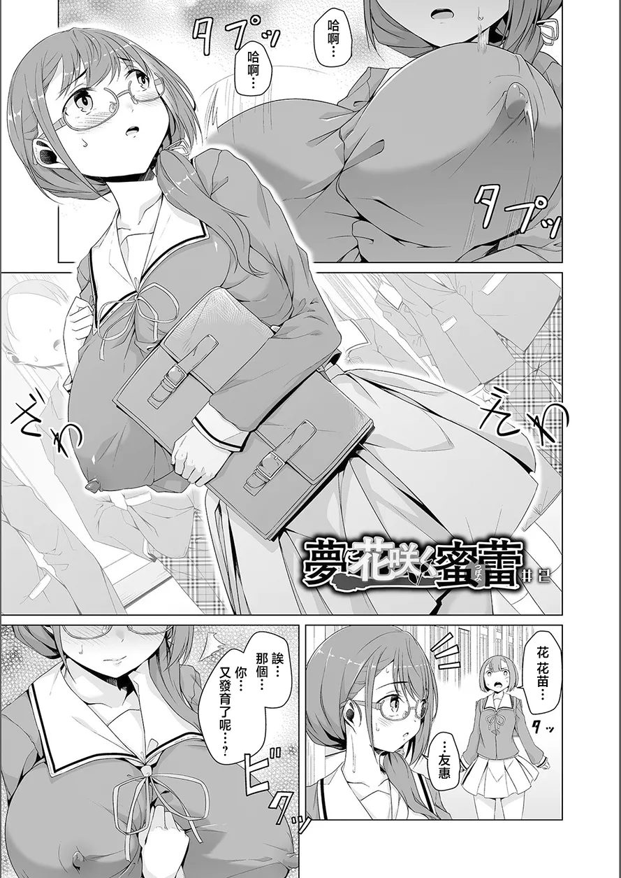 夢に花咲く蜜蕾 page 25 - big breasts piercing hentai manga - read online free