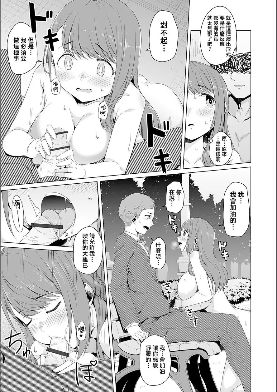夢に花咲く蜜蕾 - Page 37