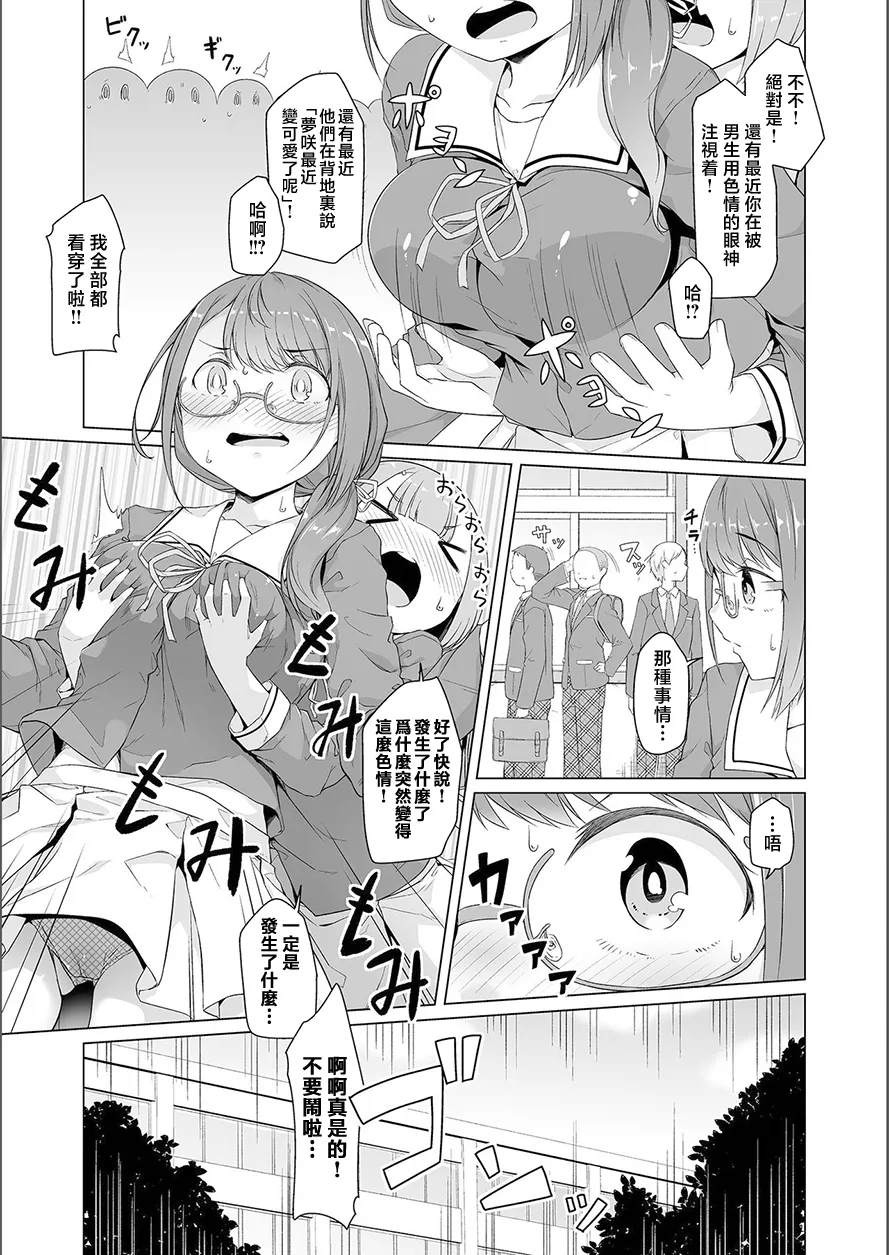 夢に花咲く蜜蕾 - Page 5