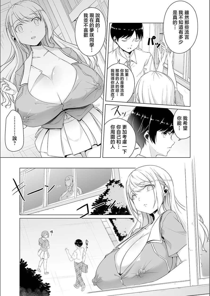 夢に花咲く蜜蕾 - Page 83