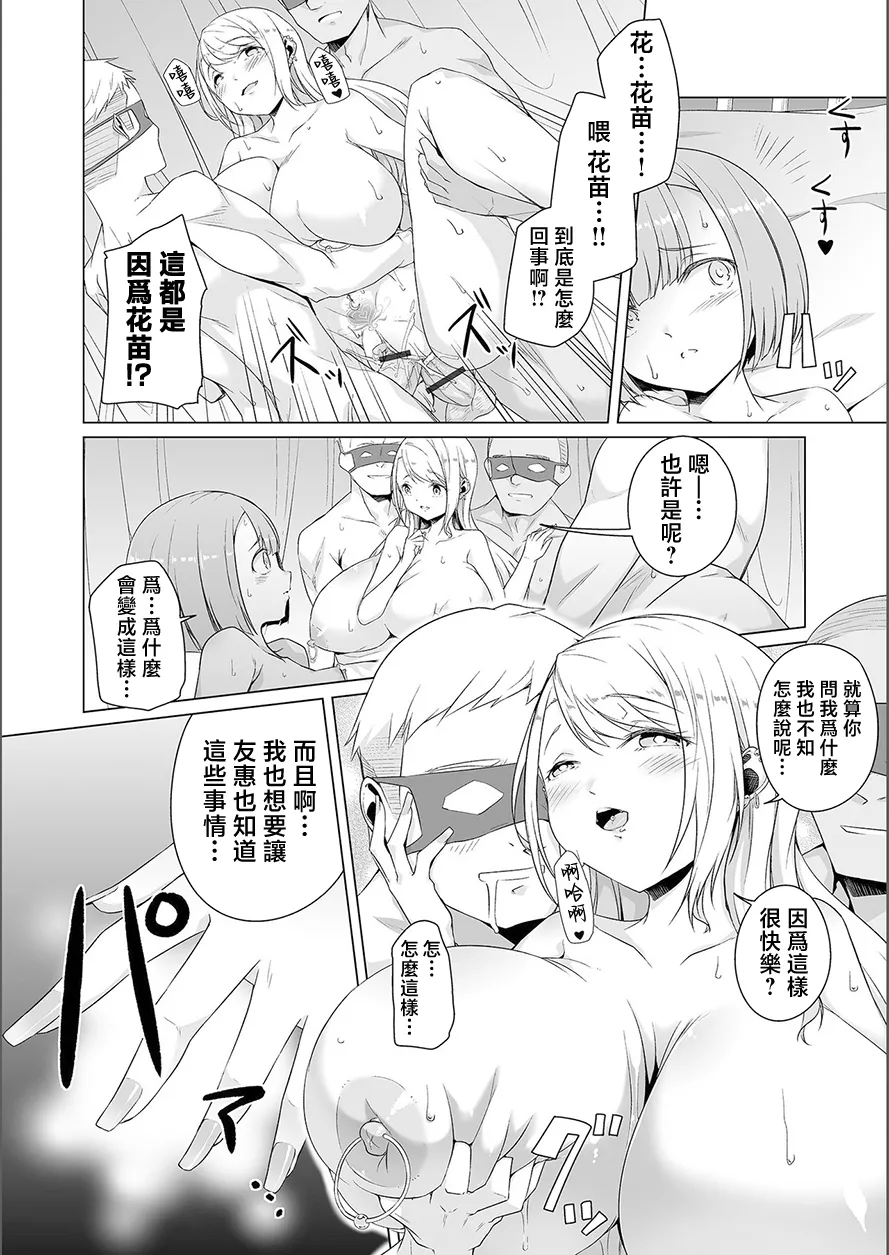 夢に花咲く蜜蕾 page 96 - big breasts piercing hentai manga - read online free