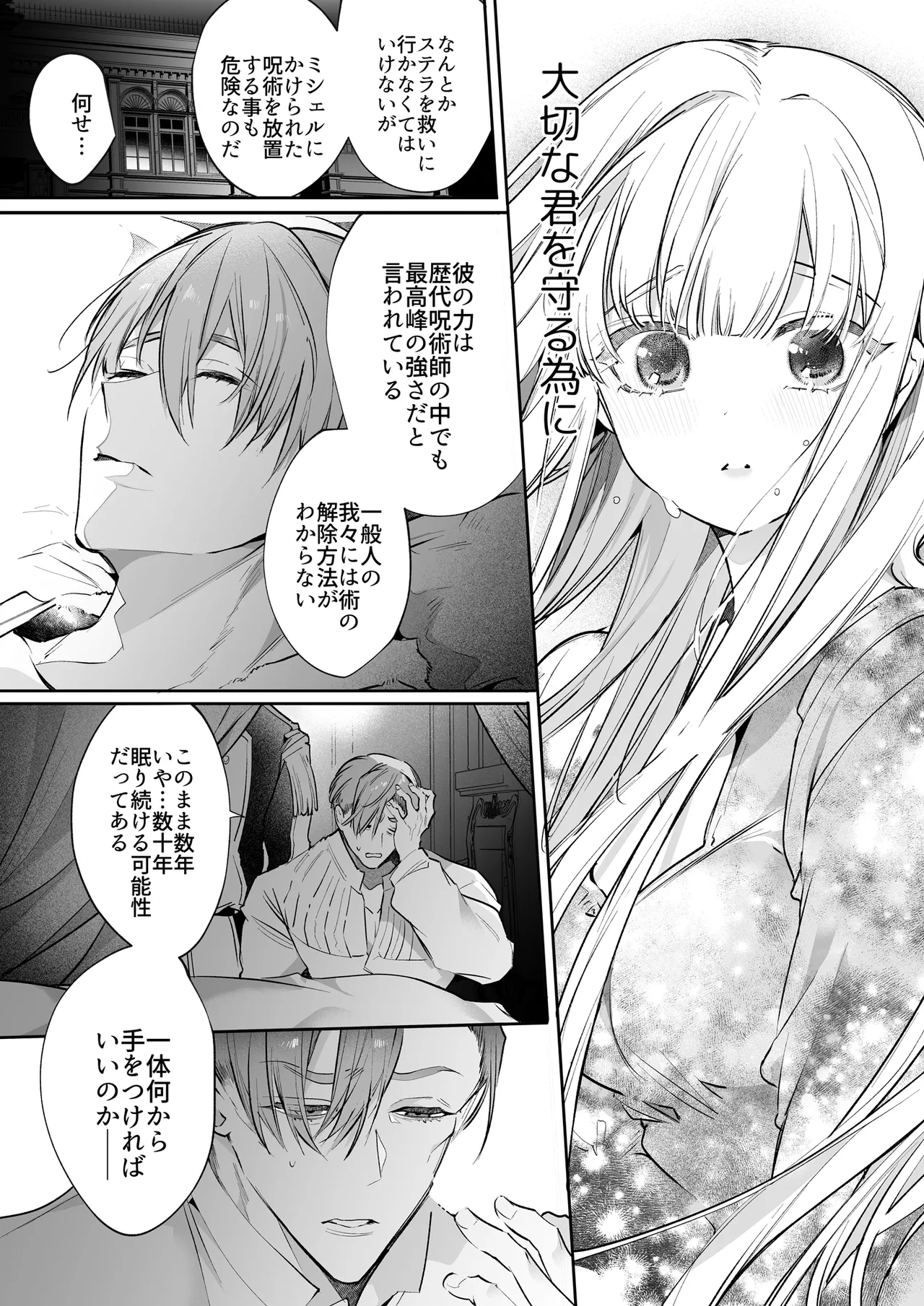 Akuyaku ni Narenakatta Tsuihou Reijou wa Amaku Yasashiku Toroka Sareru ～Jujutsushi to Futarikiri, Dekiai no 10-nichikan～ page 115 original parody - multi-work series hentai manga - read online free