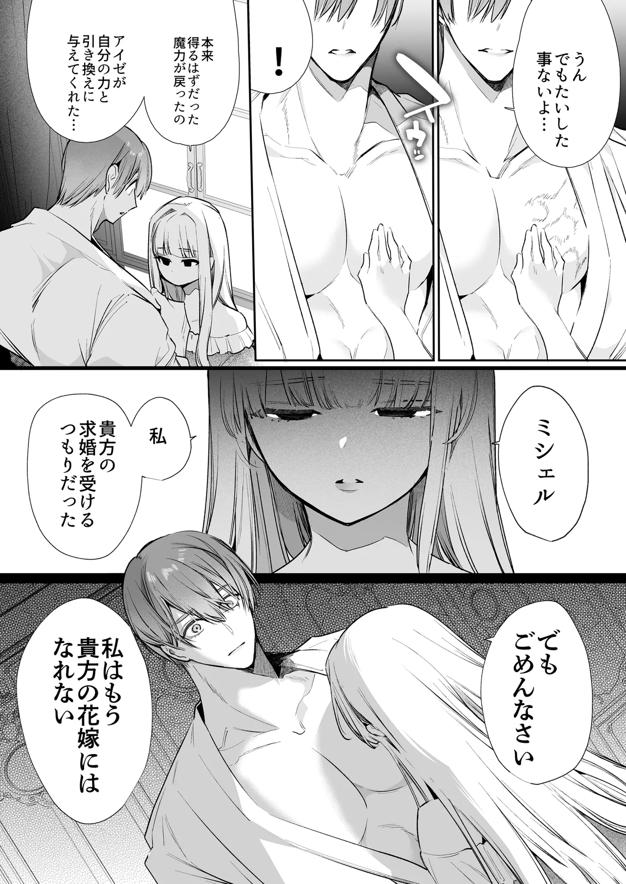 Akuyaku ni Narenakatta Tsuihou Reijou wa Amaku Yasashiku Toroka Sareru ～Jujutsushi to Futarikiri, Dekiai no 10-nichikan～ page 133 original parody - multi-work series hentai manga - read online free
