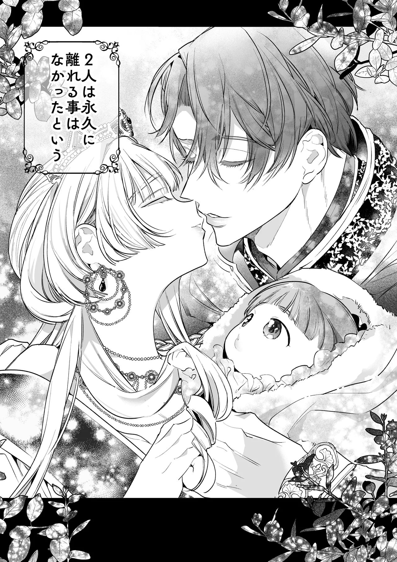 Akuyaku ni Narenakatta Tsuihou Reijou wa Amaku Yasashiku Toroka Sareru ～Jujutsushi to Futarikiri, Dekiai no 10-nichikan～ page 157 original parody - multi-work series hentai manga - read online free