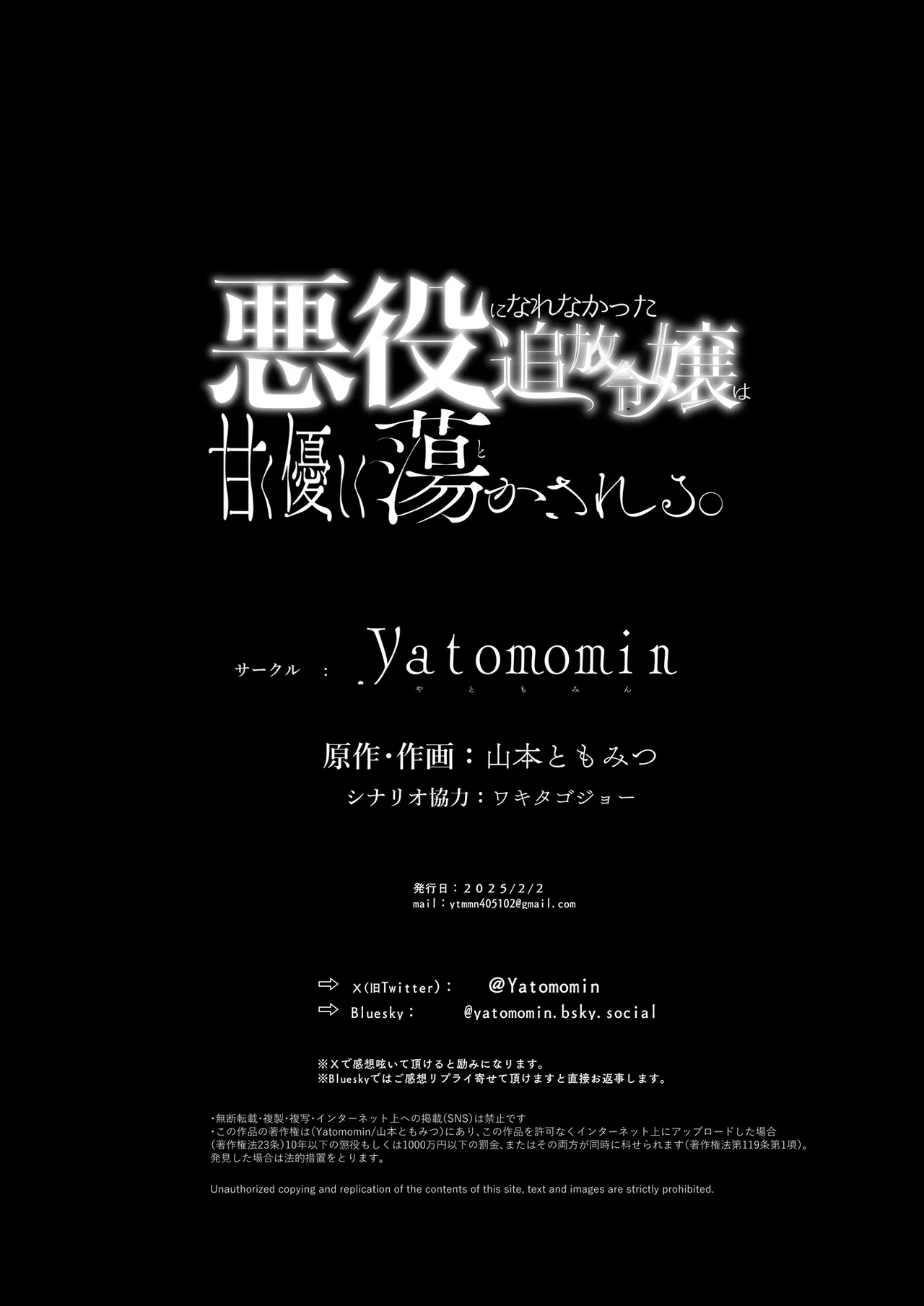 Akuyaku ni Narenakatta Tsuihou Reijou wa Amaku Yasashiku Toroka Sareru ～Jujutsushi to Futarikiri, Dekiai no 10-nichikan～ page 159 original parody - multi-work series hentai manga - read online free