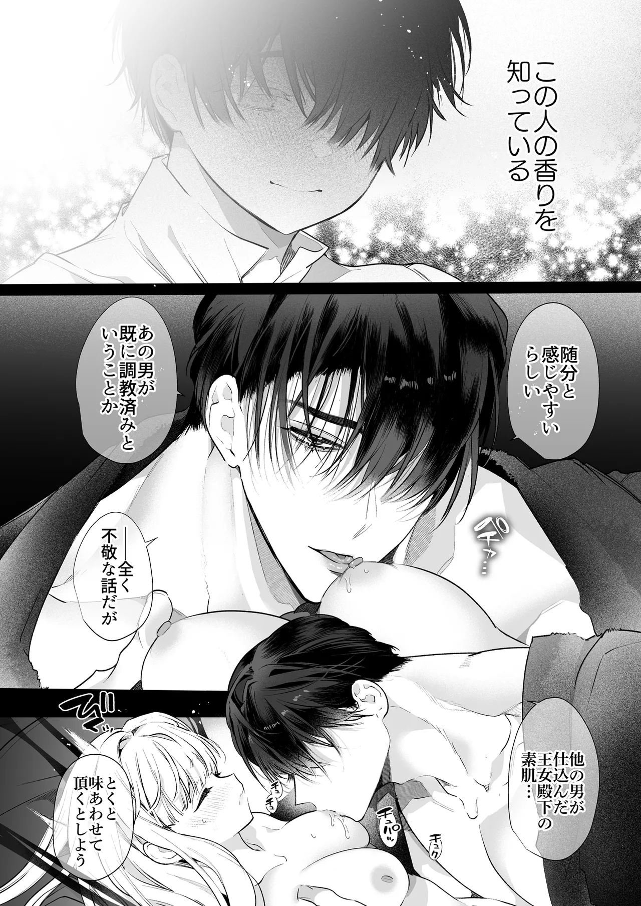 Akuyaku ni Narenakatta Tsuihou Reijou wa Amaku Yasashiku Toroka Sareru ～Jujutsushi to Futarikiri, Dekiai no 10-nichikan～ page 49 original parody - multi-work series hentai manga - read online free