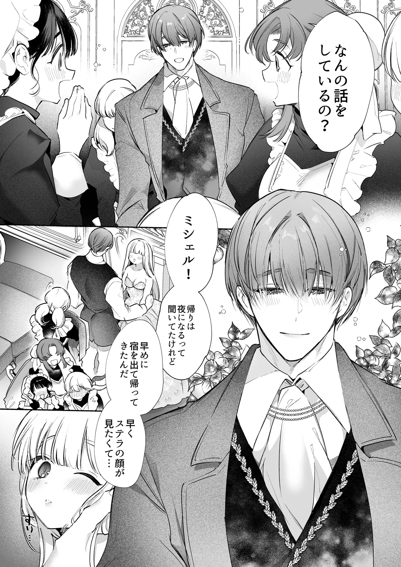 Akuyaku ni Narenakatta Tsuihou Reijou wa Amaku Yasashiku Toroka Sareru ～Jujutsushi to Futarikiri, Dekiai no 10-nichikan～ - Page 7