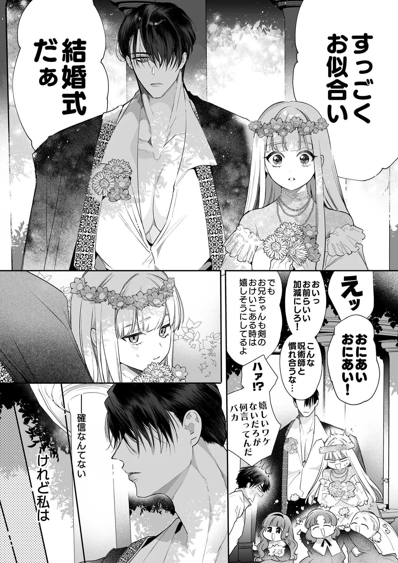 Akuyaku ni Narenakatta Tsuihou Reijou wa Amaku Yasashiku Toroka Sareru ～Jujutsushi to Futarikiri, Dekiai no 10-nichikan～ page 90 original parody - multi-work series hentai manga - read online free