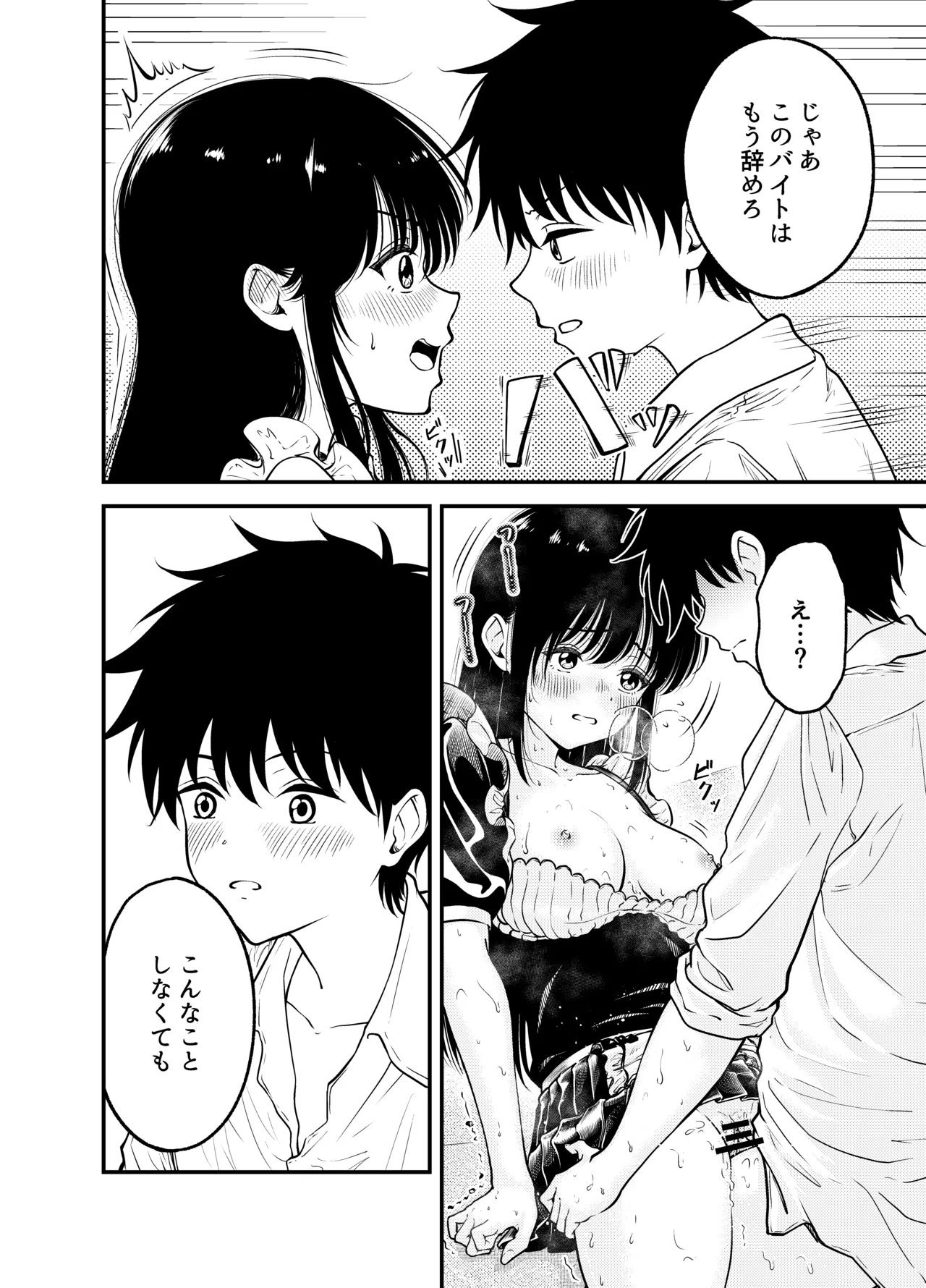 Doukyuusei ni Maid Saseru Hanashi - Page 32