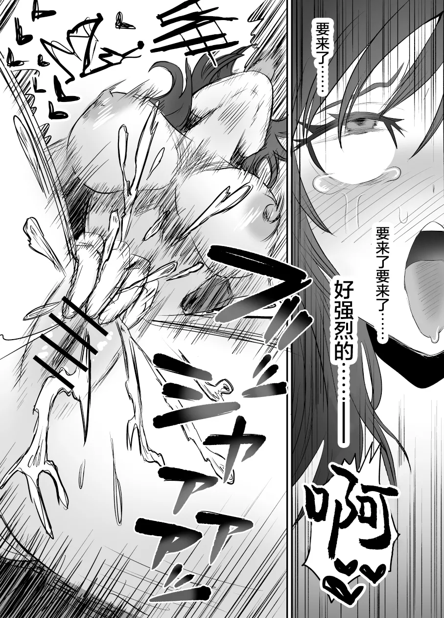 [Eichi Kenkyuujo (Blank)] Karui Kimochi de TS Kusuri ni Te o Dashita Otoko ga Mi mo Kokoro mo Mesu Ochi Suru Made (1) Onanie Hen | 抱着轻率心态尝试TS药的男人，直到身心彻底堕为雌性①自慰篇  [Chinese] page 15 original parody - squirting sweating hentai manga - read online free