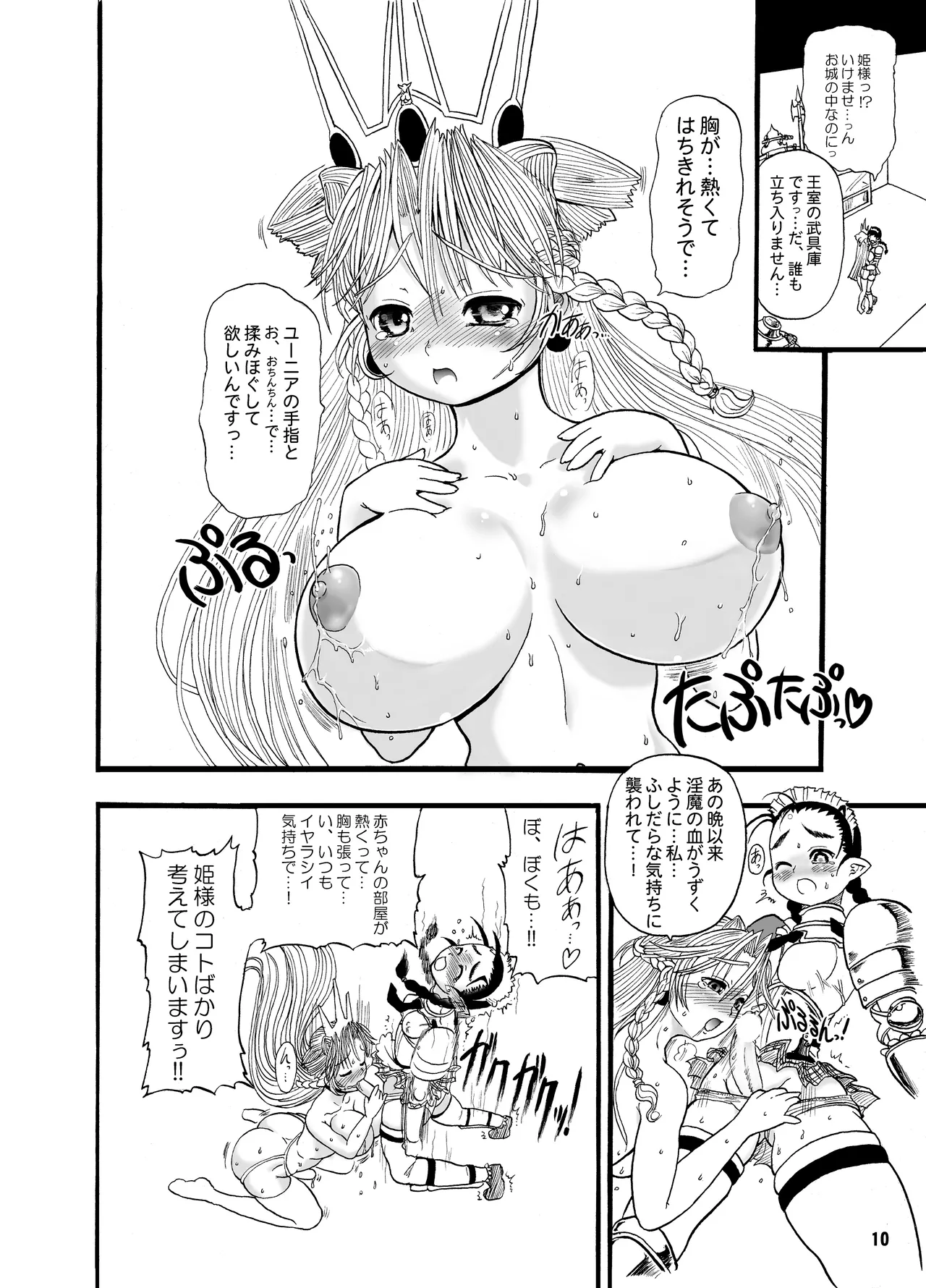 TGWOA18 - Futari no Meikyuu Oujo - Page 10
