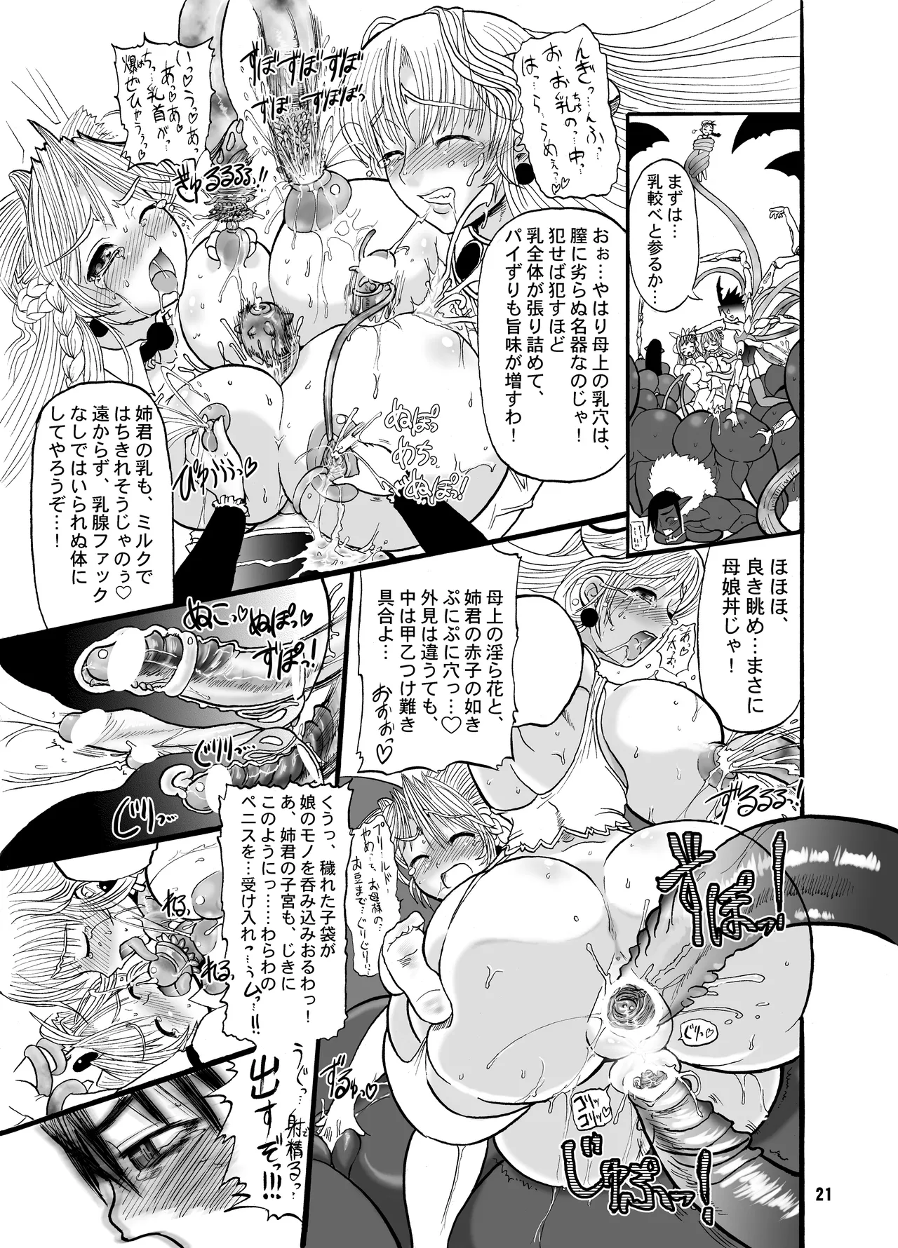 TGWOA18 - Futari no Meikyuu Oujo page 21 original parody - futanari big breasts hentai manga - read online free