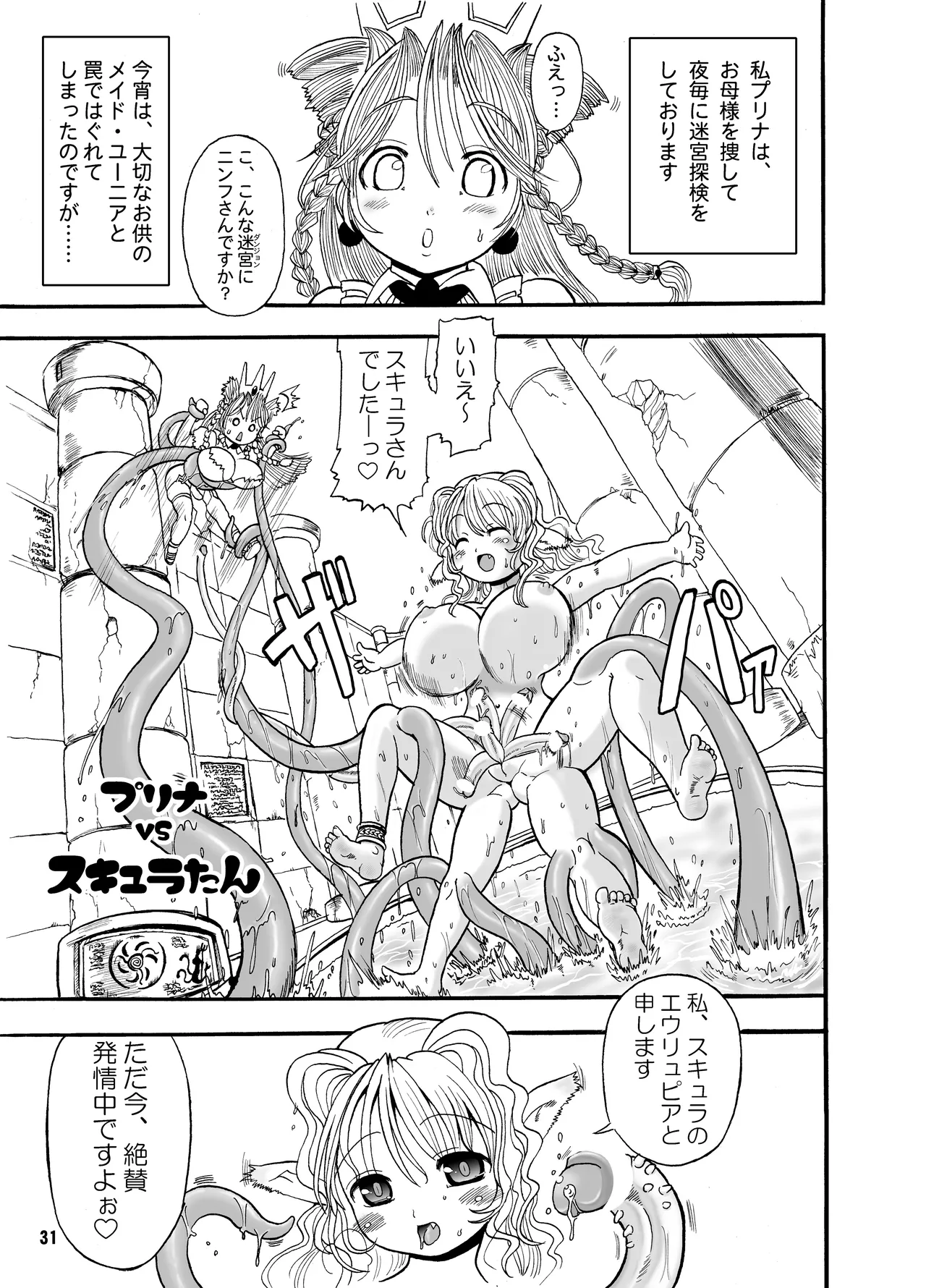 TGWOA18 - Futari no Meikyuu Oujo page 31 original parody - futanari big breasts hentai manga - read online free
