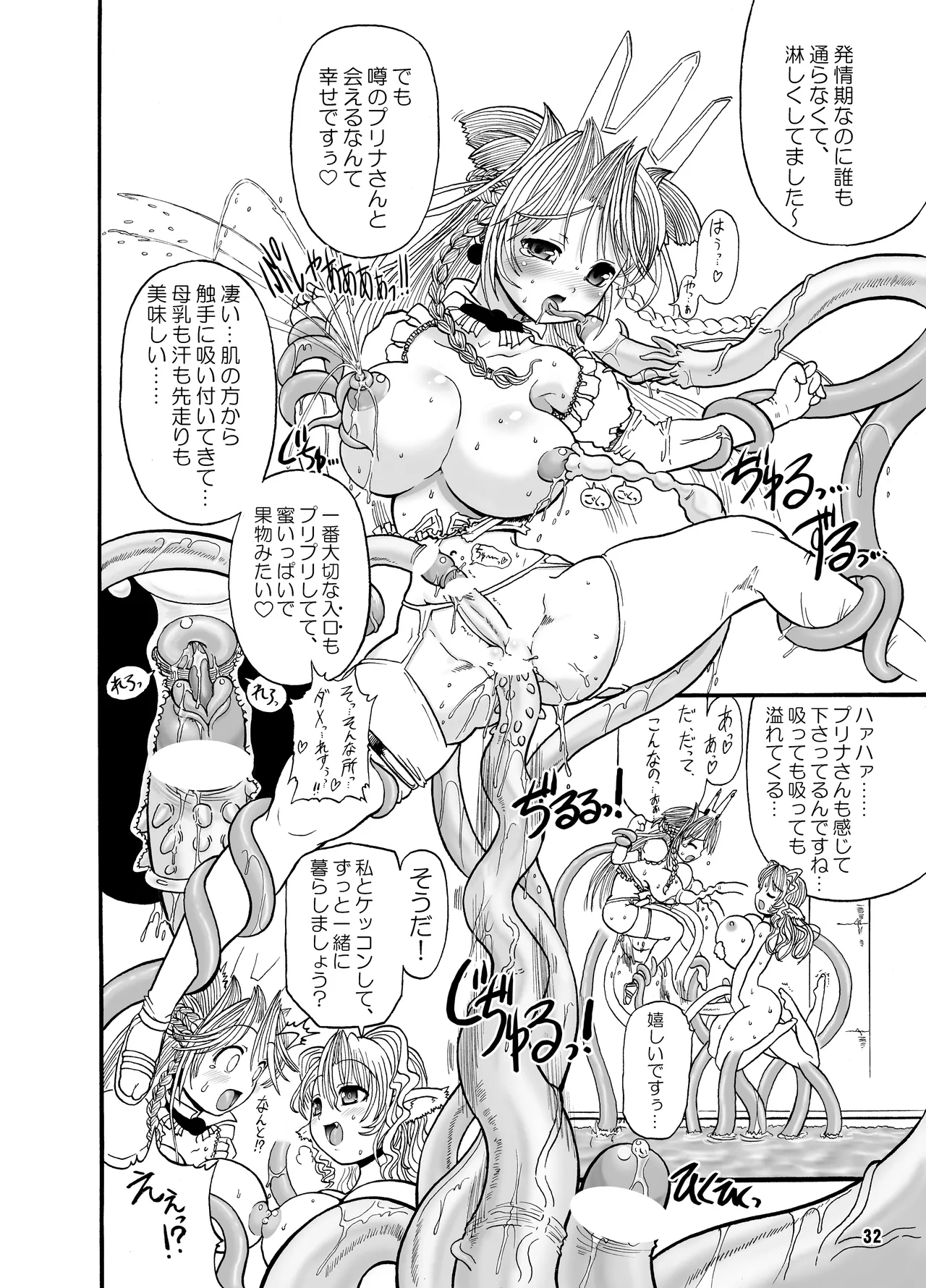 TGWOA18 - Futari no Meikyuu Oujo - Page 32