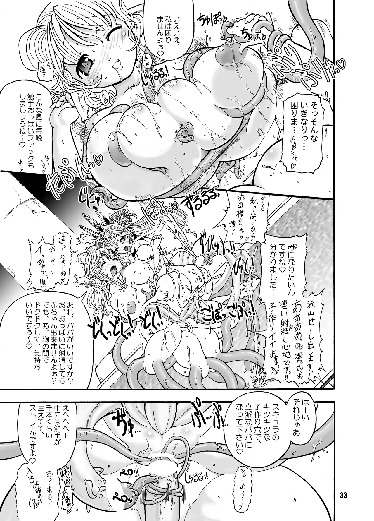 TGWOA18 - Futari no Meikyuu Oujo - Page 33