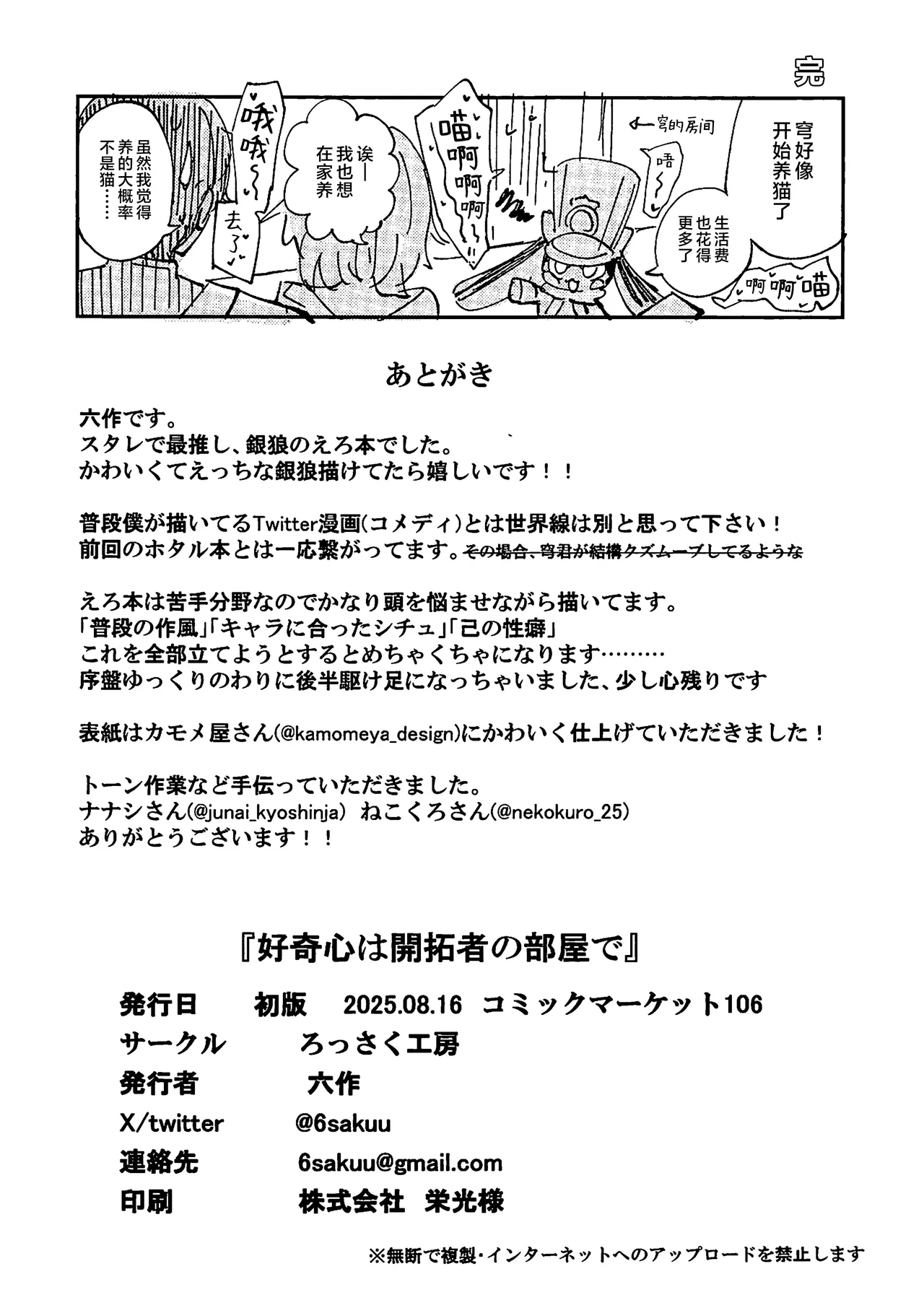 Koukishin wa Trailblazer no Heya de page 25 featuring caelus honkai star rail parody - unusual pupils x-ray hentai manga - read online free