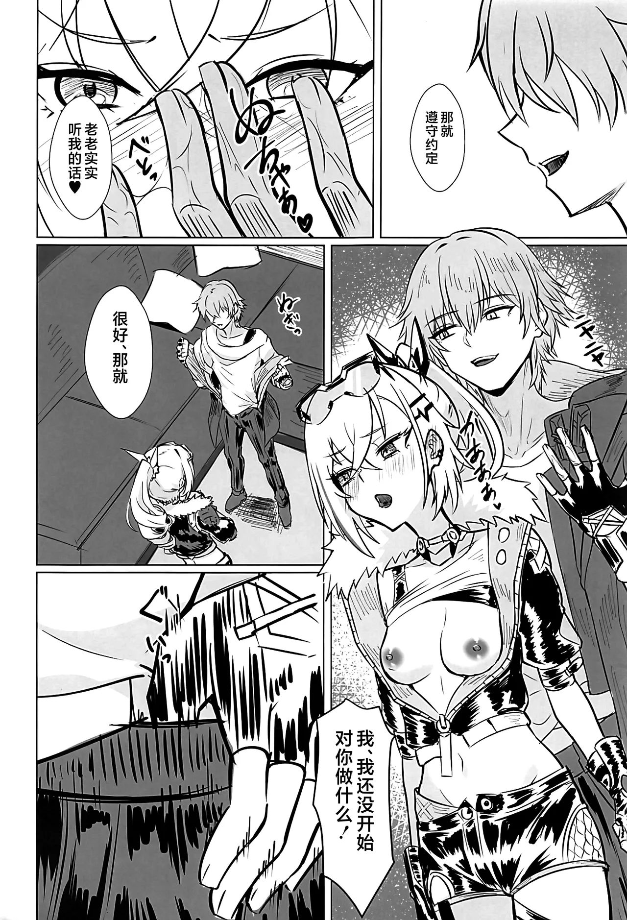 Real Game page 9 featuring caelus honkai star rail parody - x-ray fingering hentai manga - read online free