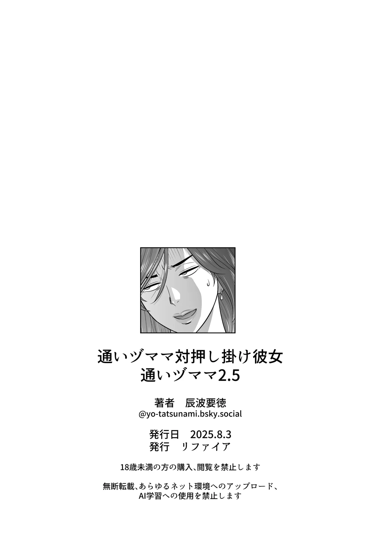 Kayoi zu Mama Tai Oshikake Kanojo page 110 original parody - squirting handjob hentai manga - read online free