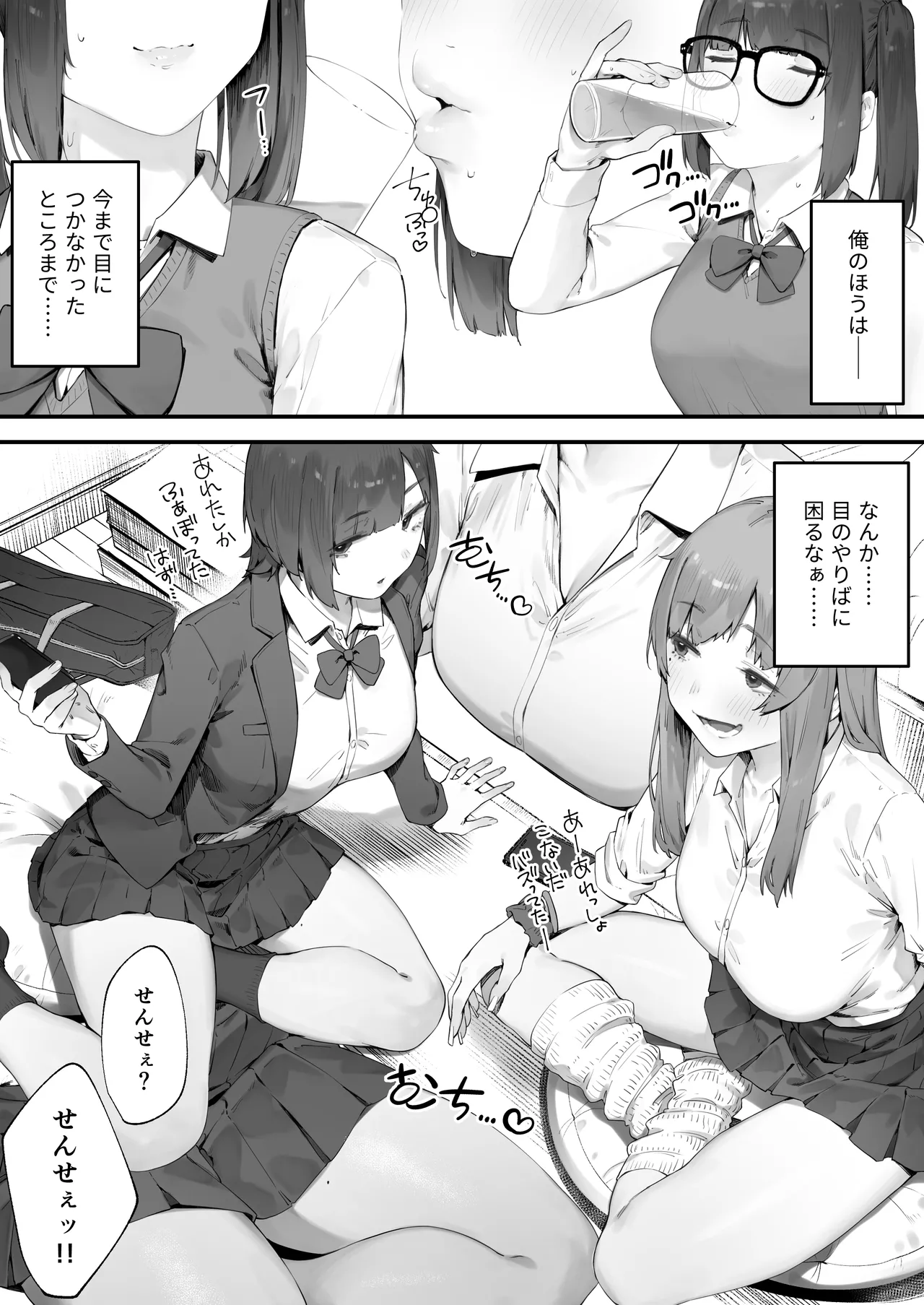 Seito ni Juusho ga Baretanda ga Owatta Kamoshiren 1-3 page 17 original parody - group glasses hentai manga - read online free