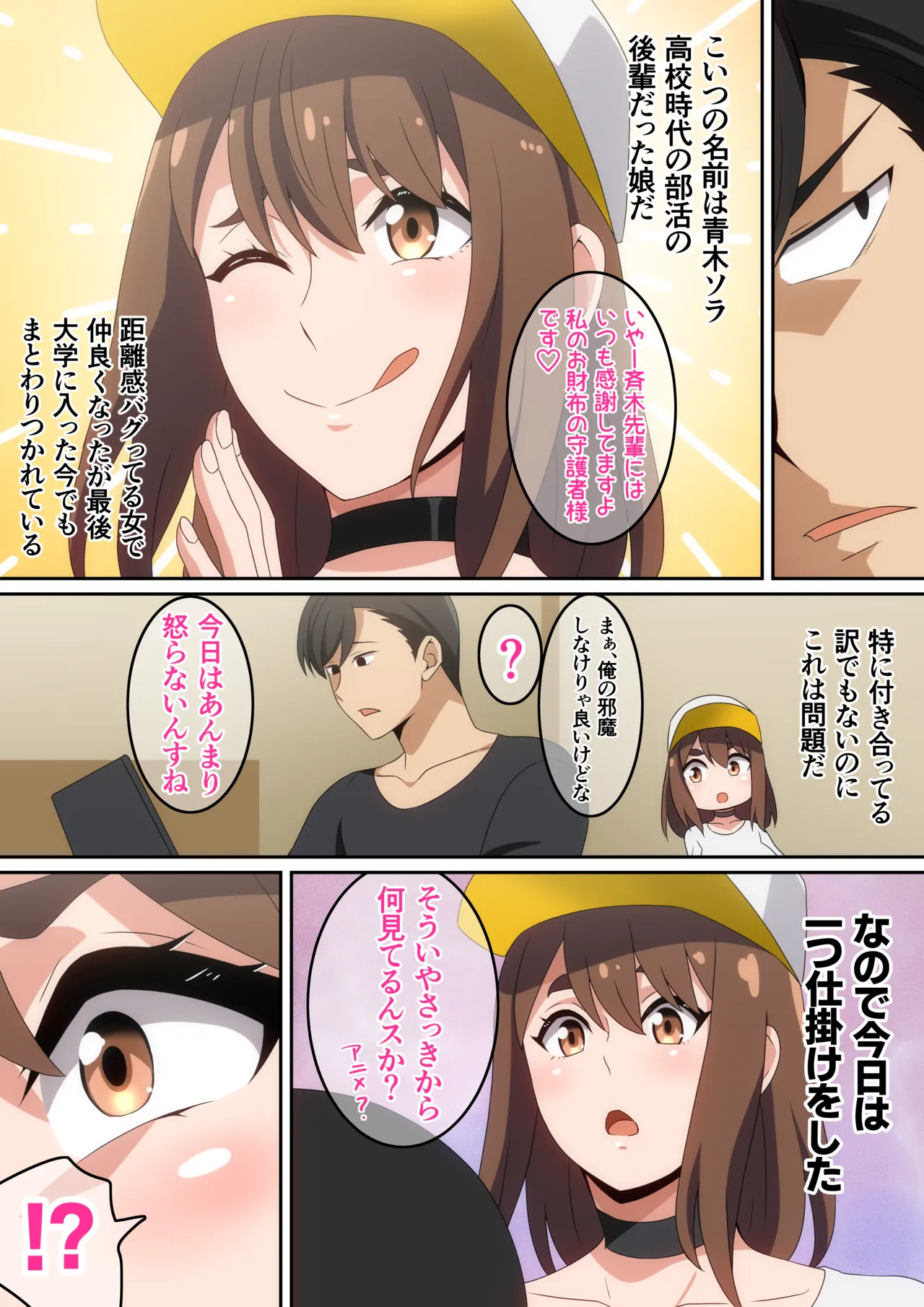 Futari de Miyou yo! - Page 3