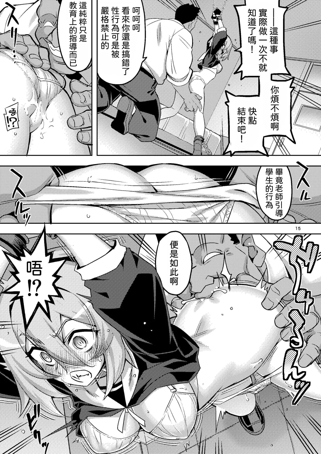 Seishin Chuunyuu Ore-kko Kyousei Shidou RE35 | 性芯注入 俺娘的嬌喘指導 RE35 - Page 15