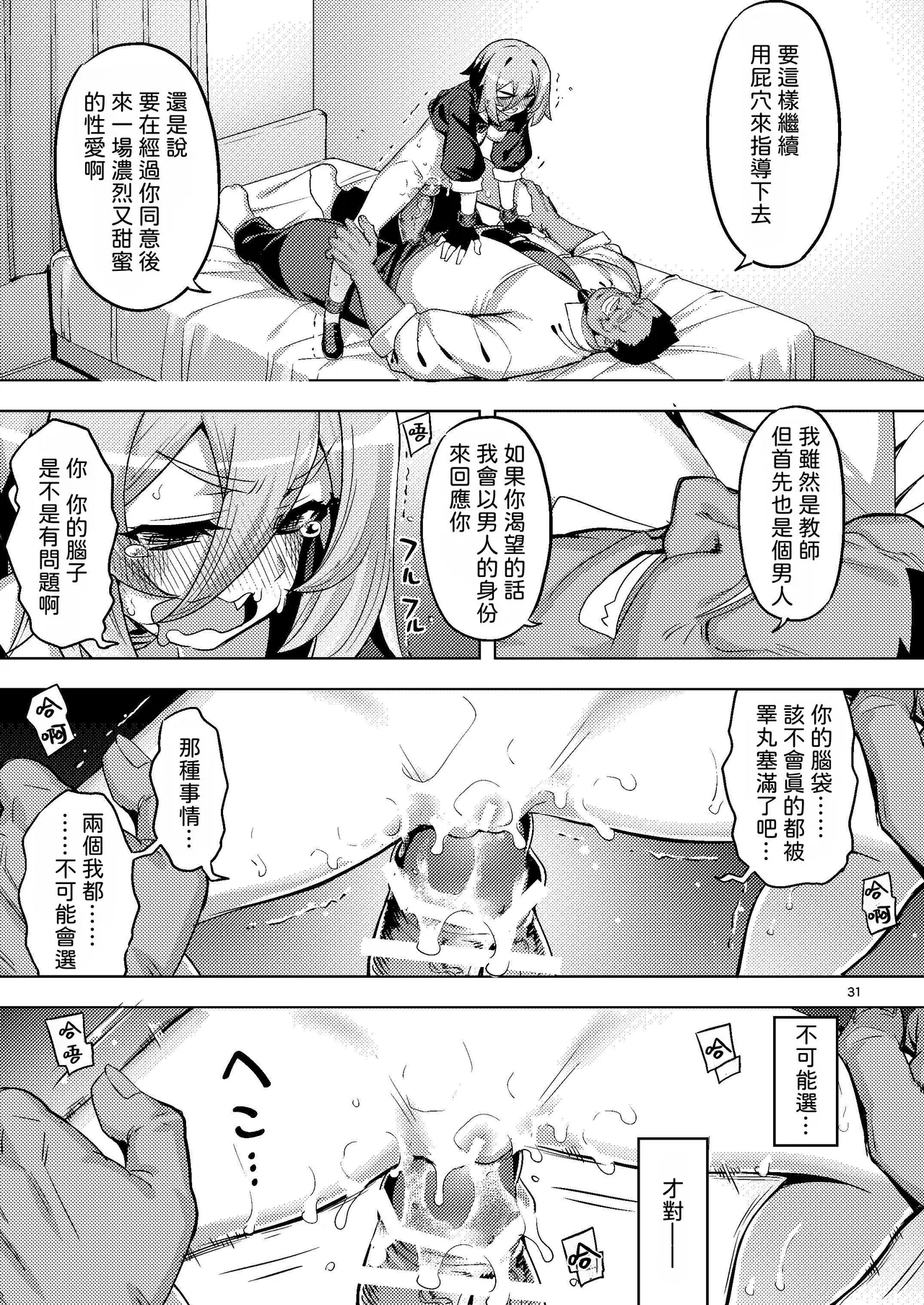 Seishin Chuunyuu Ore-kko Kyousei Shidou RE35 | 性芯注入 俺娘的嬌喘指導 RE35 - Page 31