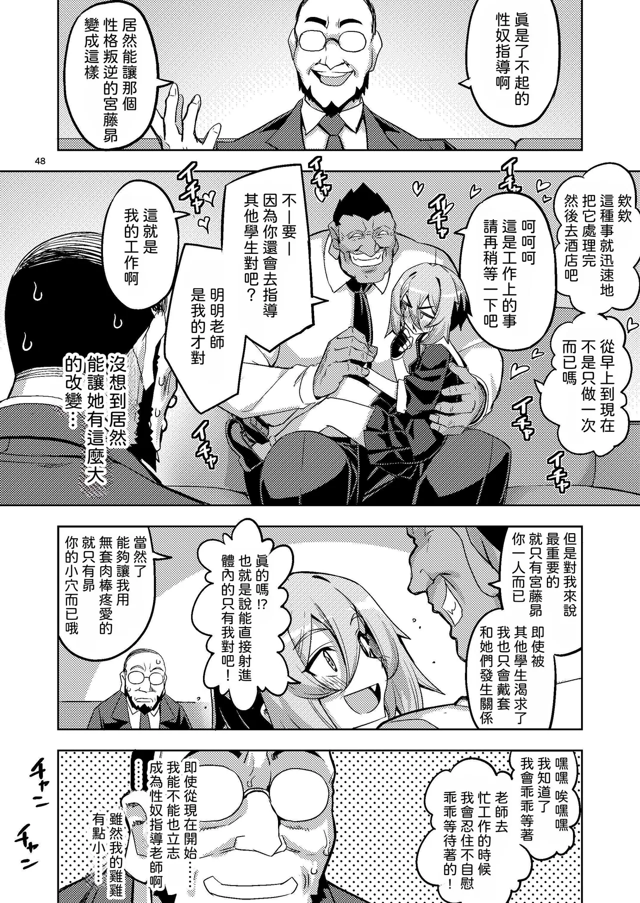 Seishin Chuunyuu Ore-kko Kyousei Shidou RE35 | 性芯注入 俺娘的嬌喘指導 RE35 page 48 original parody - anal sex toys hentai manga - read online free