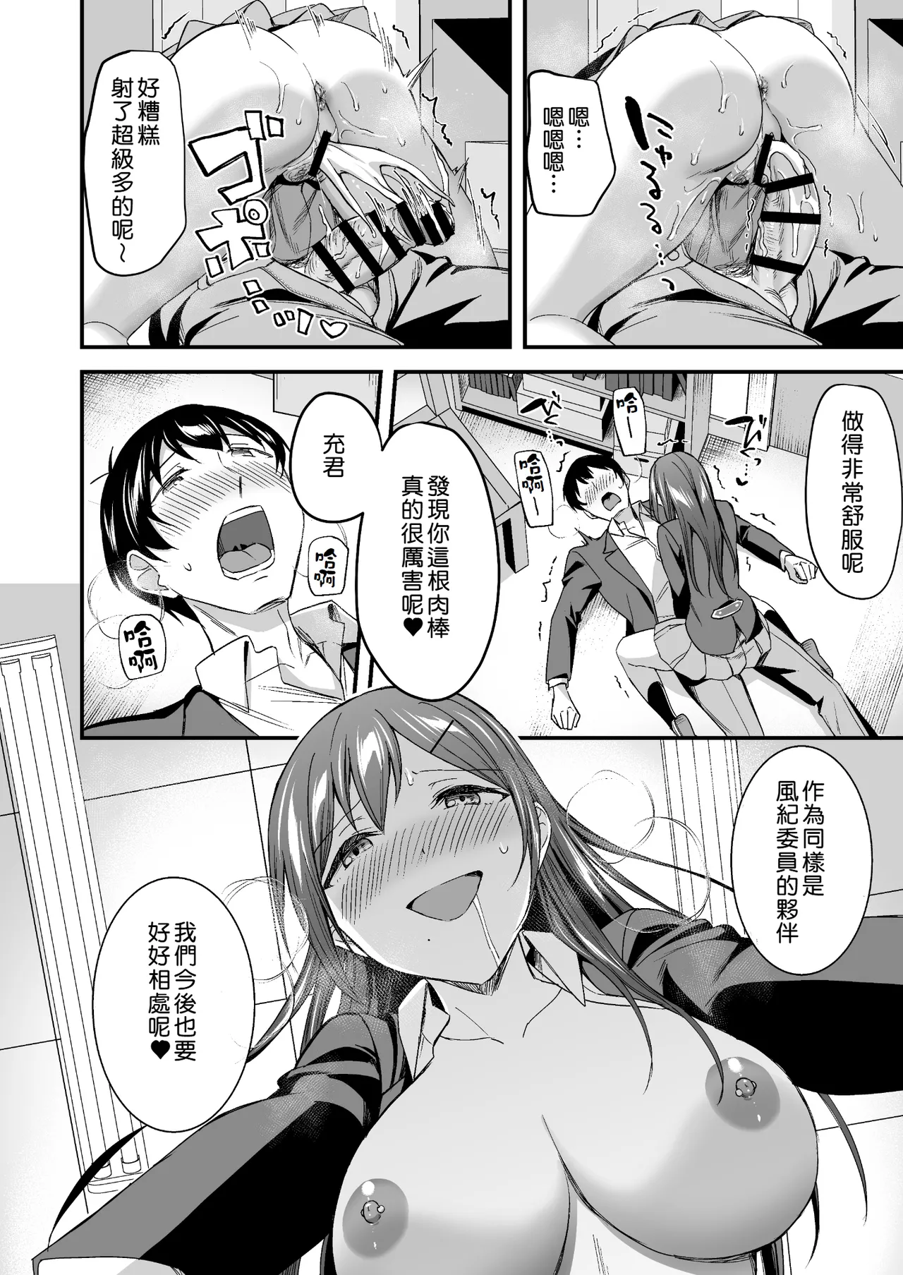 Kakure Bitch na Fuuki-iin wa Dekachin na Boku to Sex Shitai | 私下碧池的風紀委員想和巨根的我進行性愛 page 25 original parody - big breasts piercing hentai manga - read online free