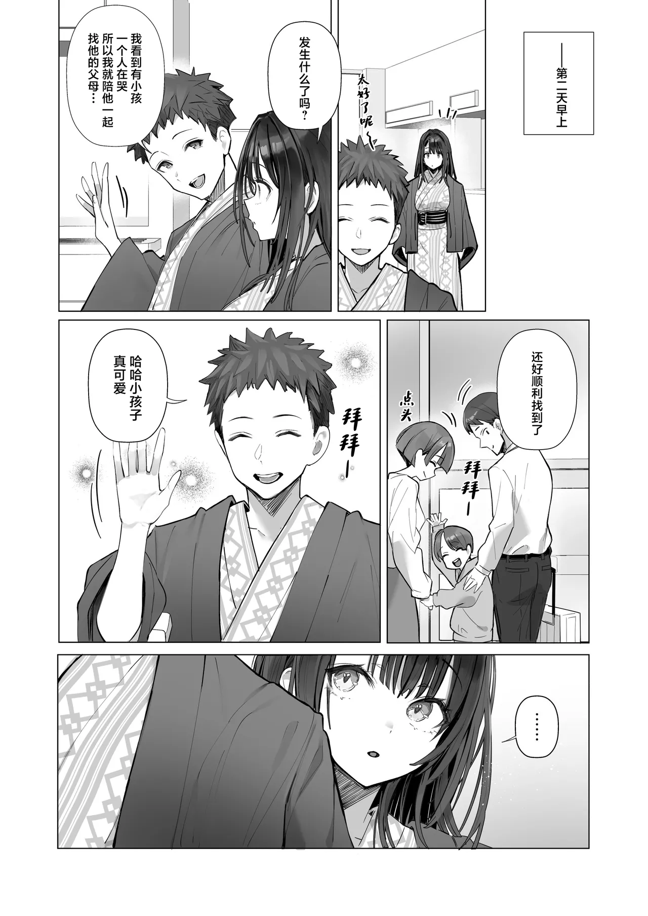 [Toran Porin Purin (Mappa Ninatta)] Ryousai-chan ~Yukemuri Hen~ Ge [Chinese] page 32 original parody - big breasts netorare hentai manga - read online free